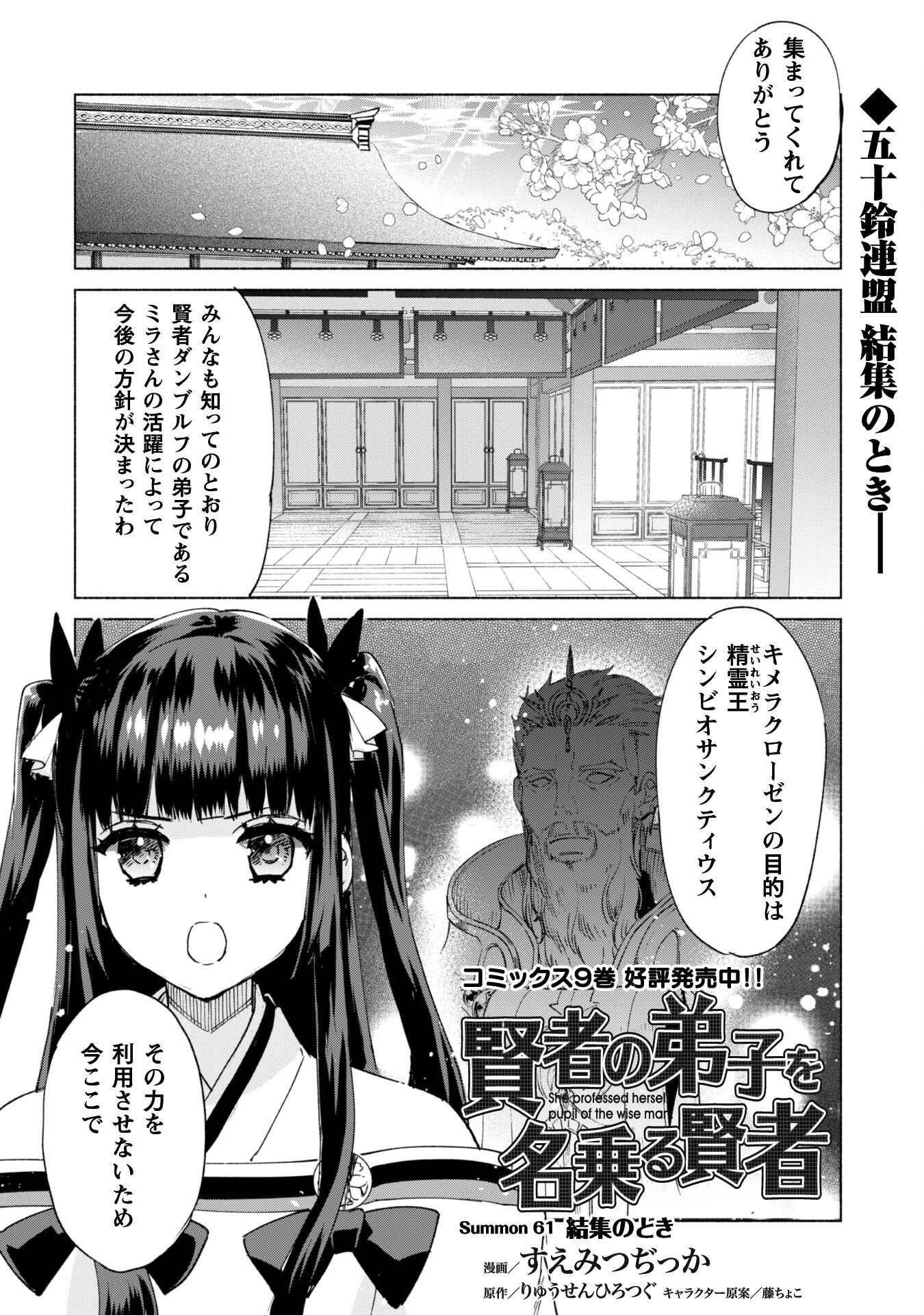 賢者の弟子を名乗る賢者 第61話 - Page 2