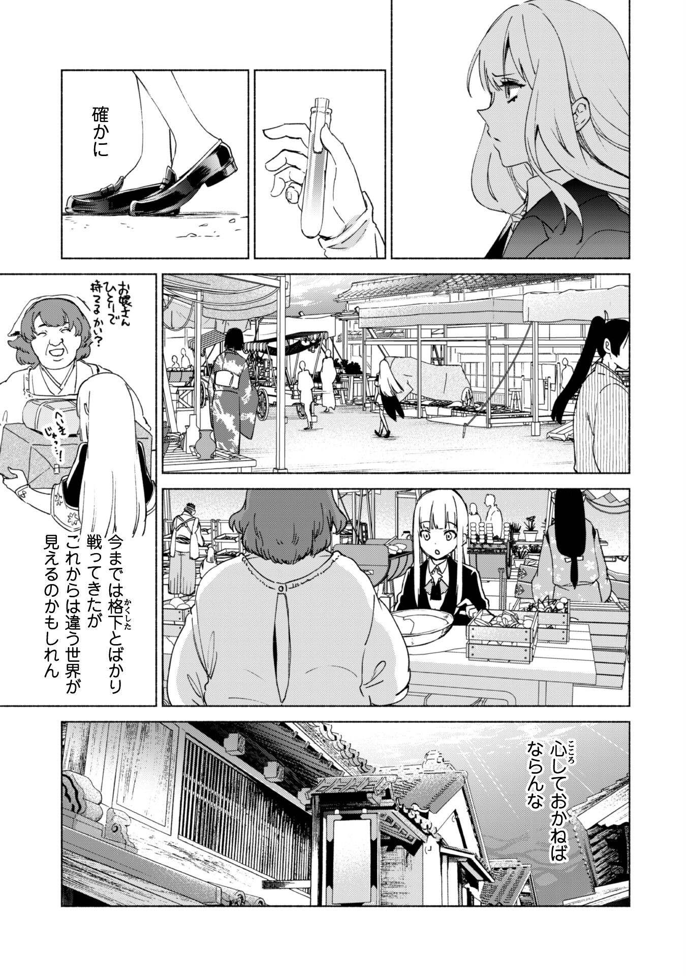 賢者の弟子を名乗る賢者 第61話 - Page 20