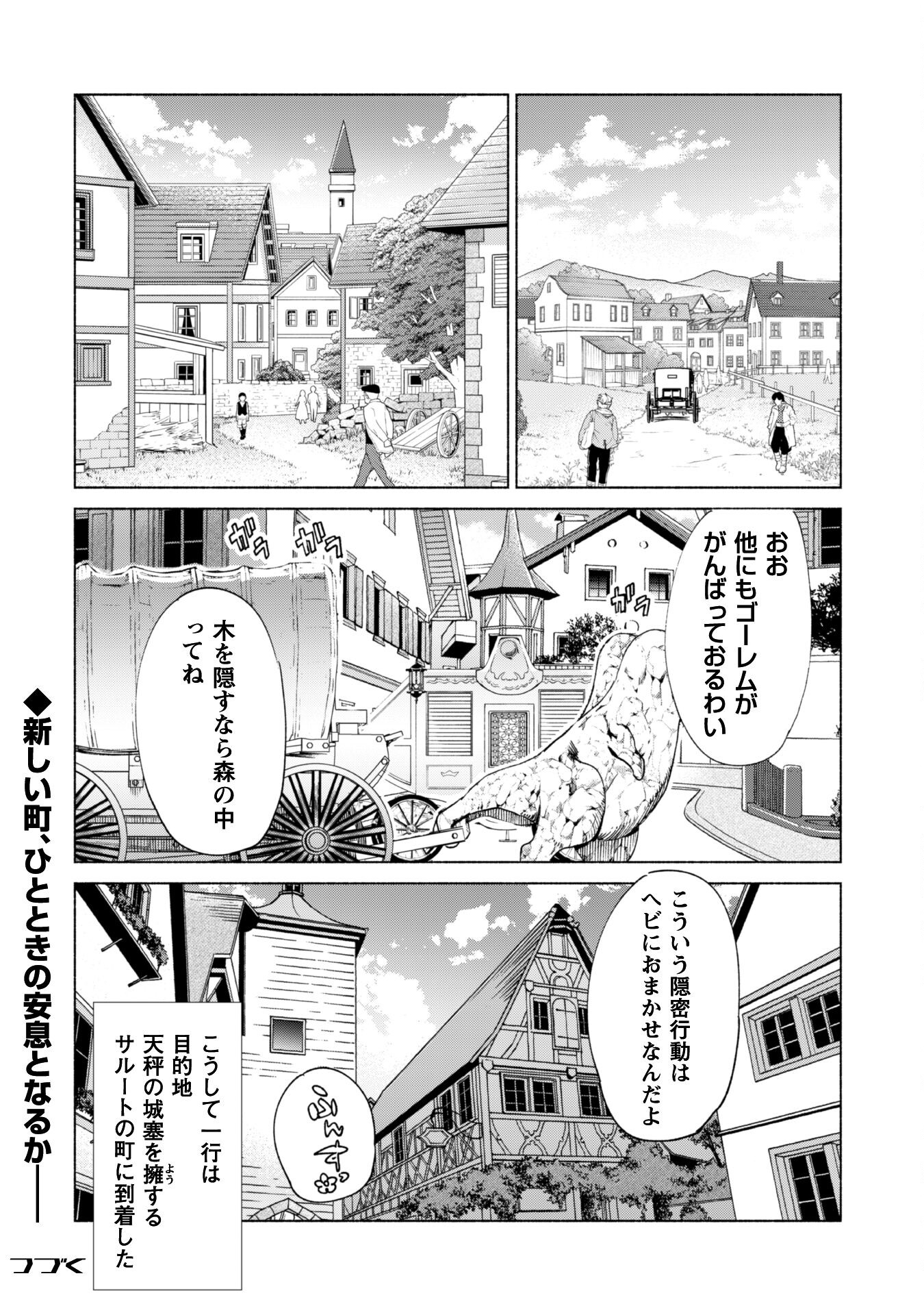 賢者の弟子を名乗る賢者 第61話 - Page 25