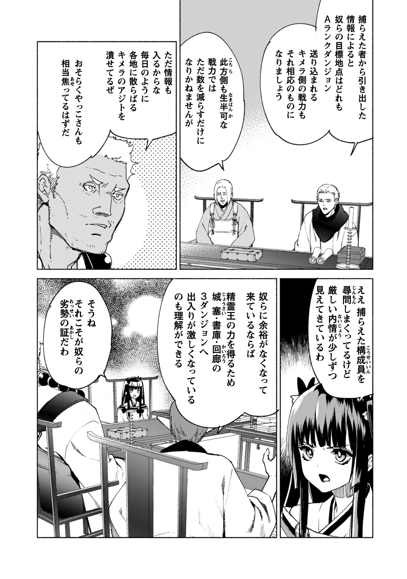 賢者の弟子を名乗る賢者 第61話 - Page 4