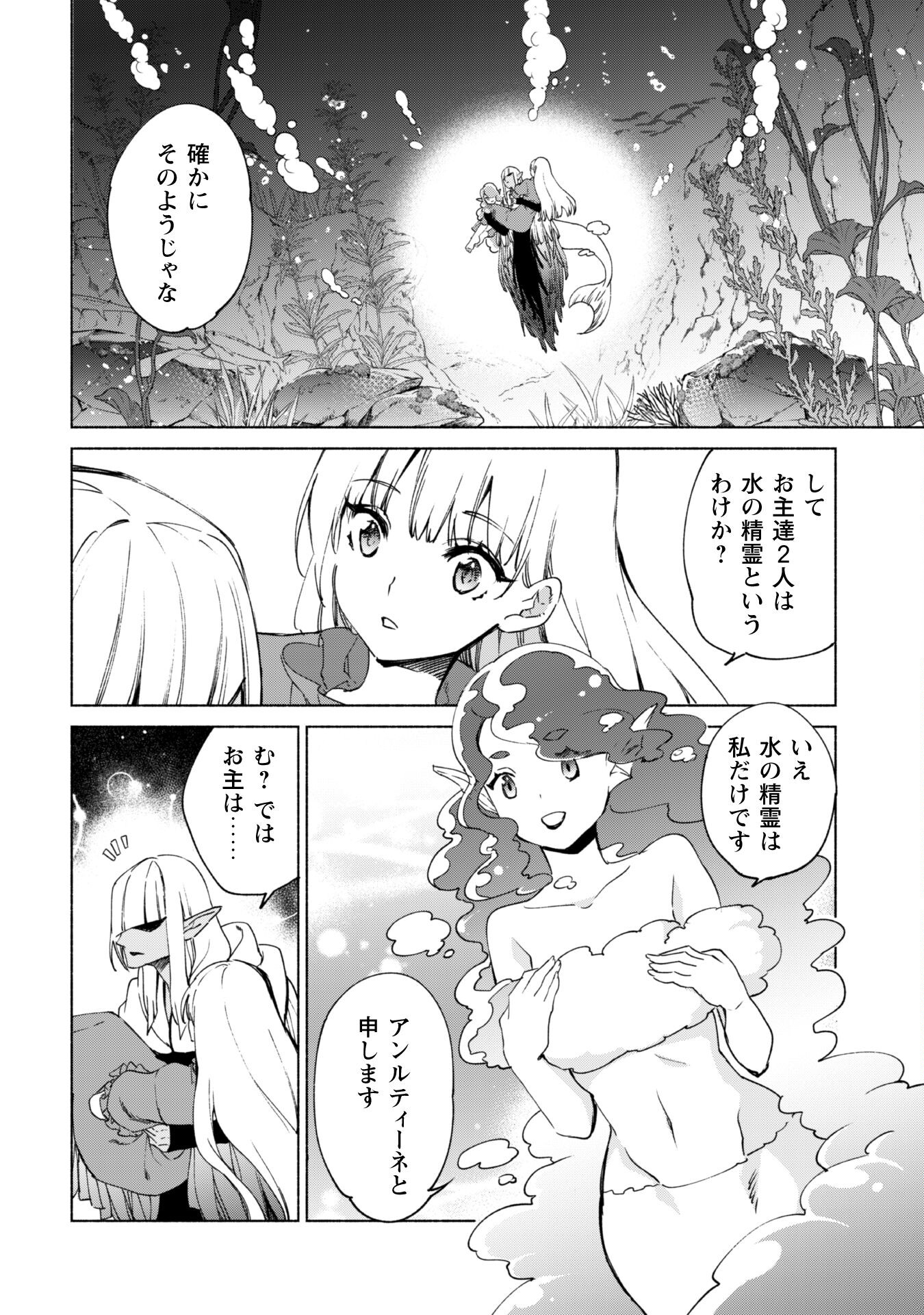 賢者の弟子を名乗る賢者 第63話 - Page 19