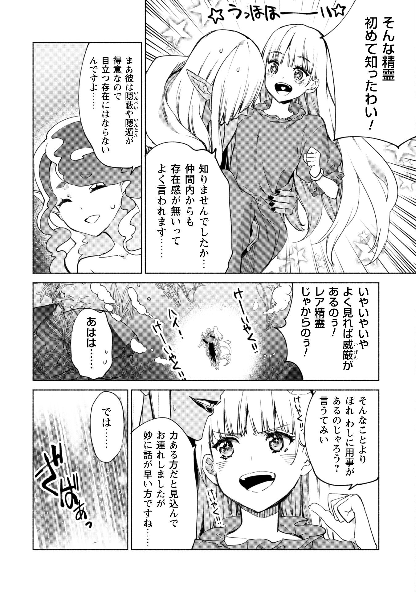 賢者の弟子を名乗る賢者 第63話 - Page 21