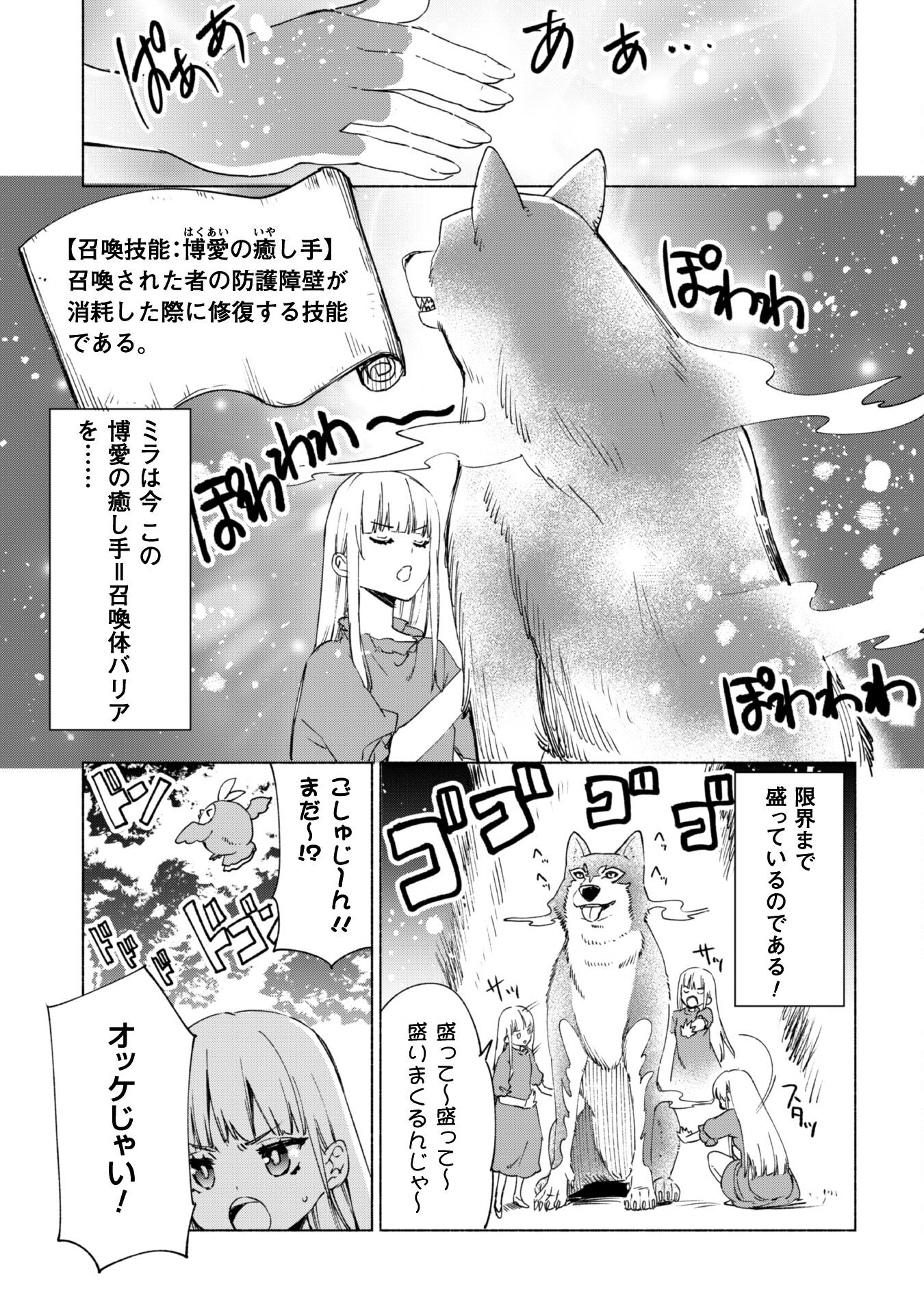 賢者の弟子を名乗る賢者 第64話 - Page 12