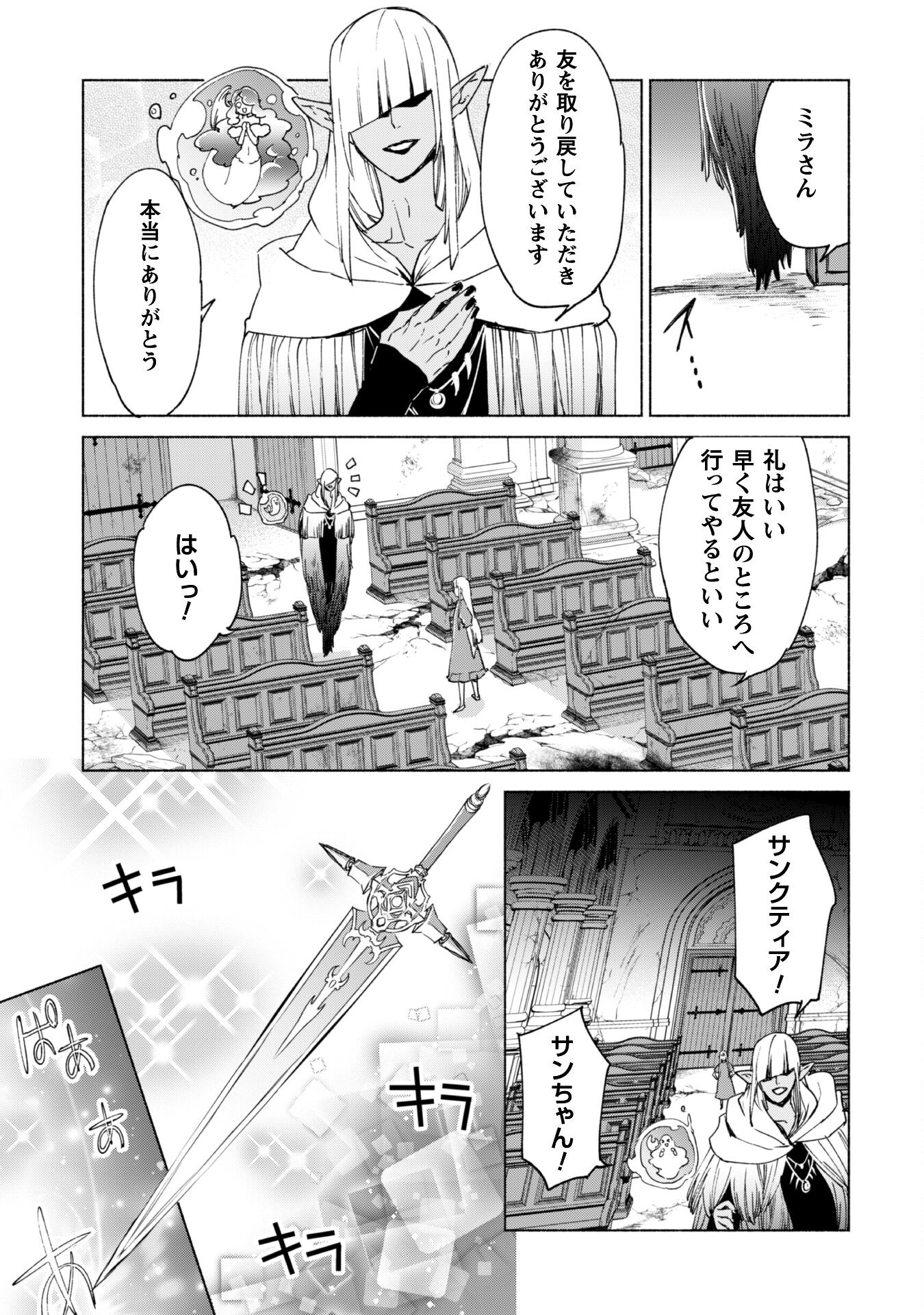 賢者の弟子を名乗る賢者 第64話 - Page 22