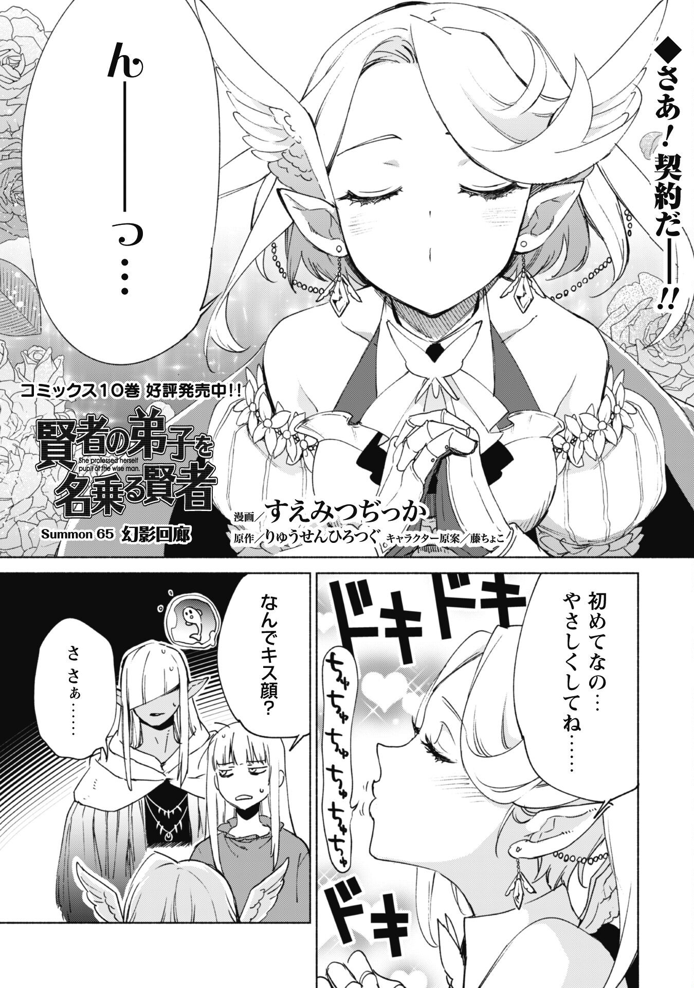 賢者の弟子を名乗る賢者 第65話 - Page 2