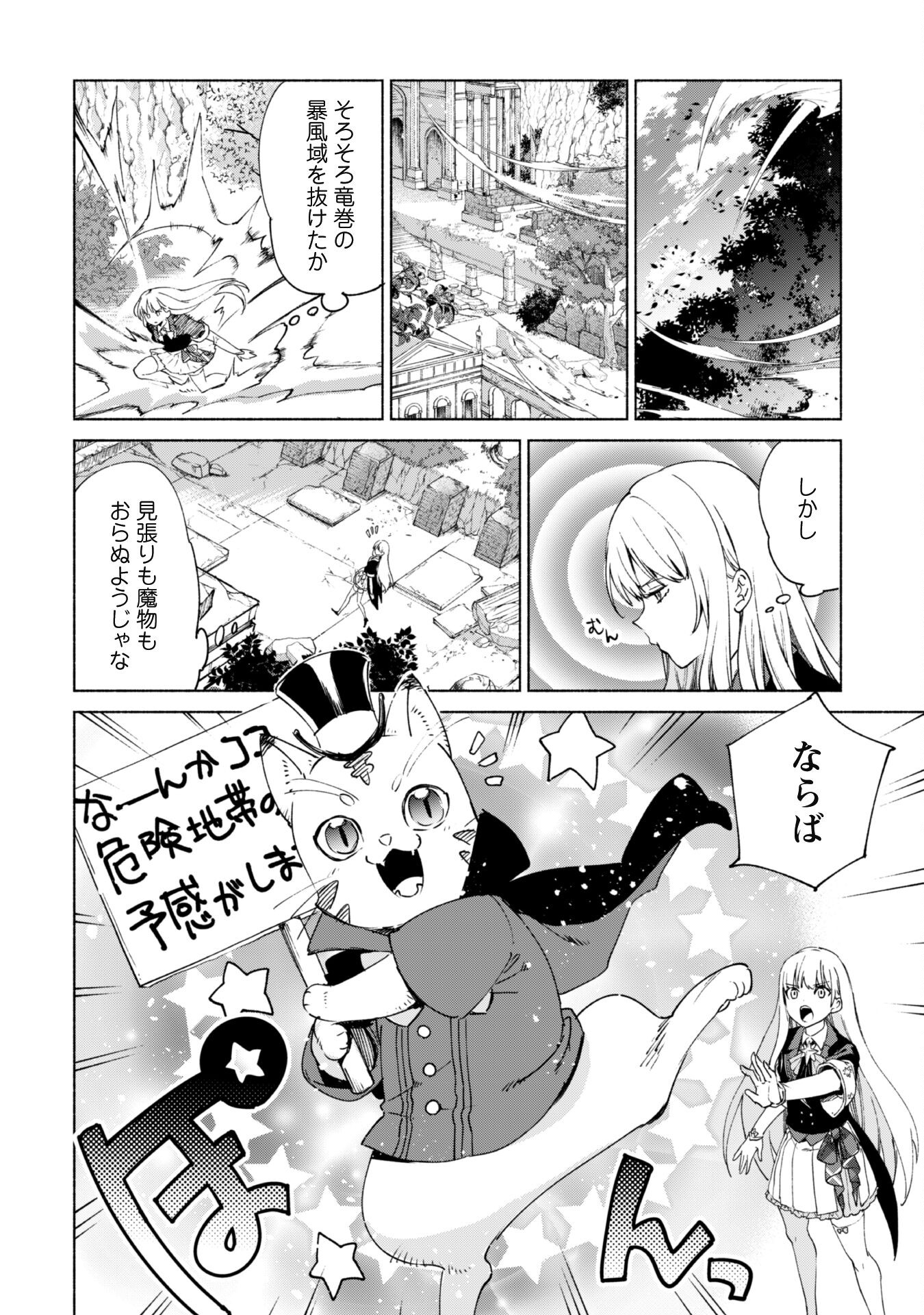 賢者の弟子を名乗る賢者 第65話 - Page 23