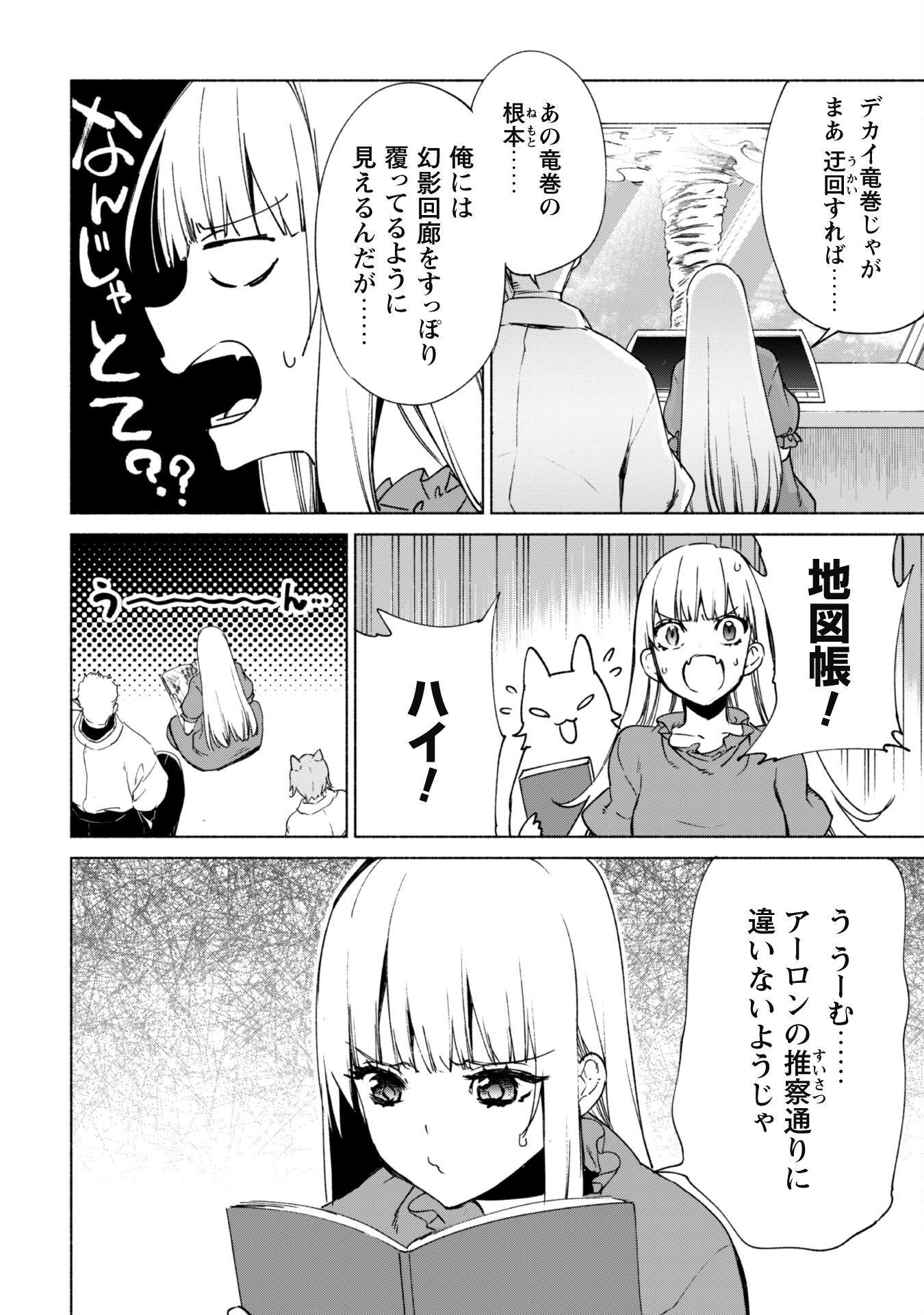 賢者の弟子を名乗る賢者 第65話 - Page 7