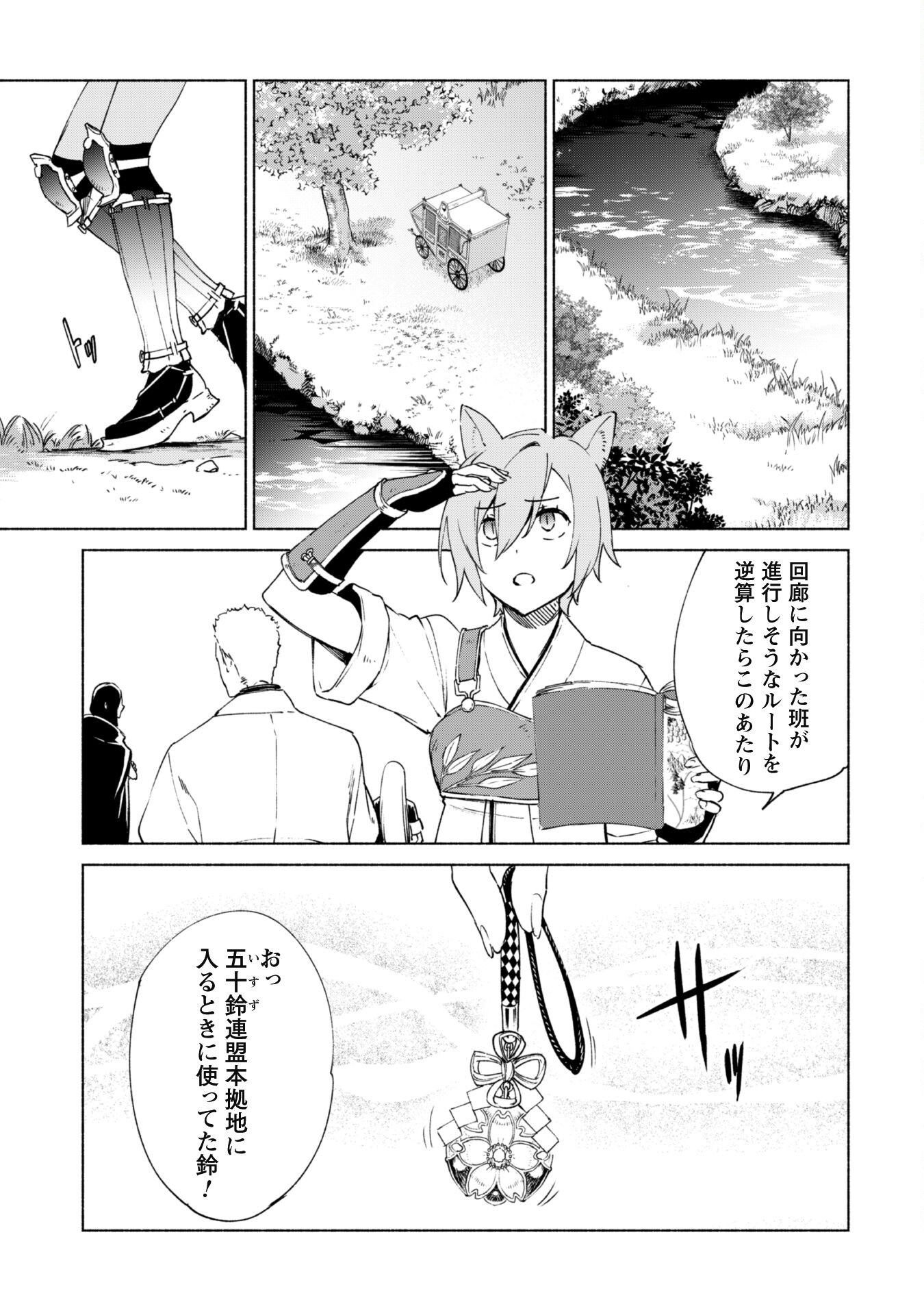 賢者の弟子を名乗る賢者 第65話 - Page 10