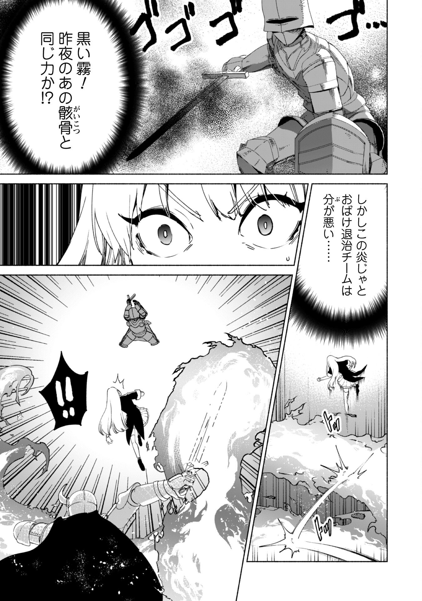 賢者の弟子を名乗る賢者 第66話 - Page 14