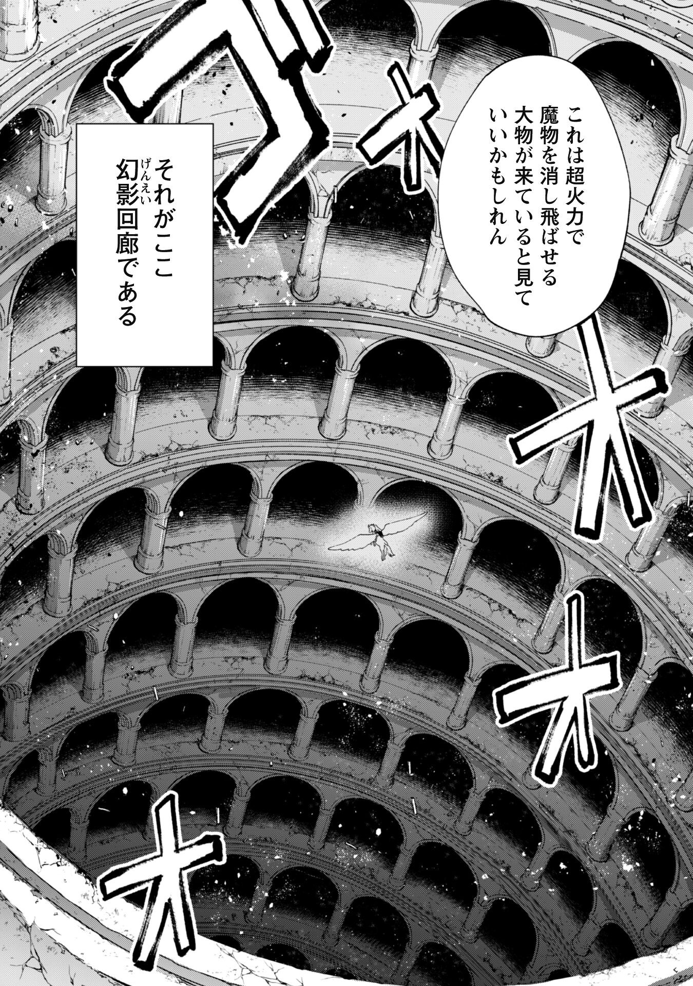 賢者の弟子を名乗る賢者 第66話 - Page 3