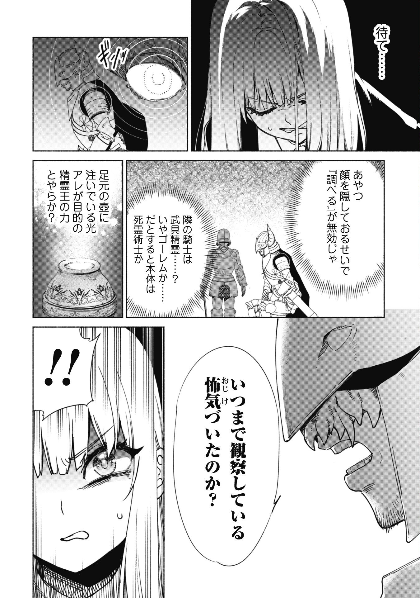 賢者の弟子を名乗る賢者 第66話 - Page 7