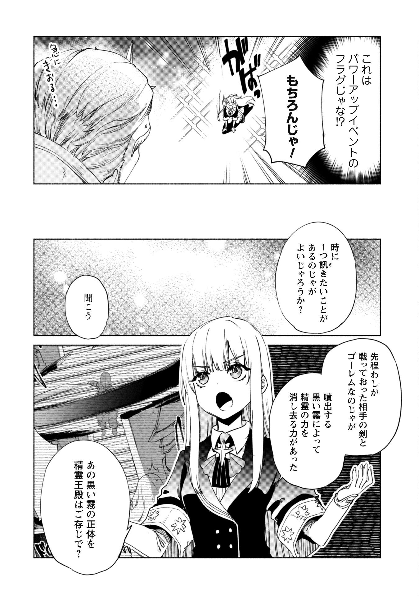 賢者の弟子を名乗る賢者 第67話 - Page 15