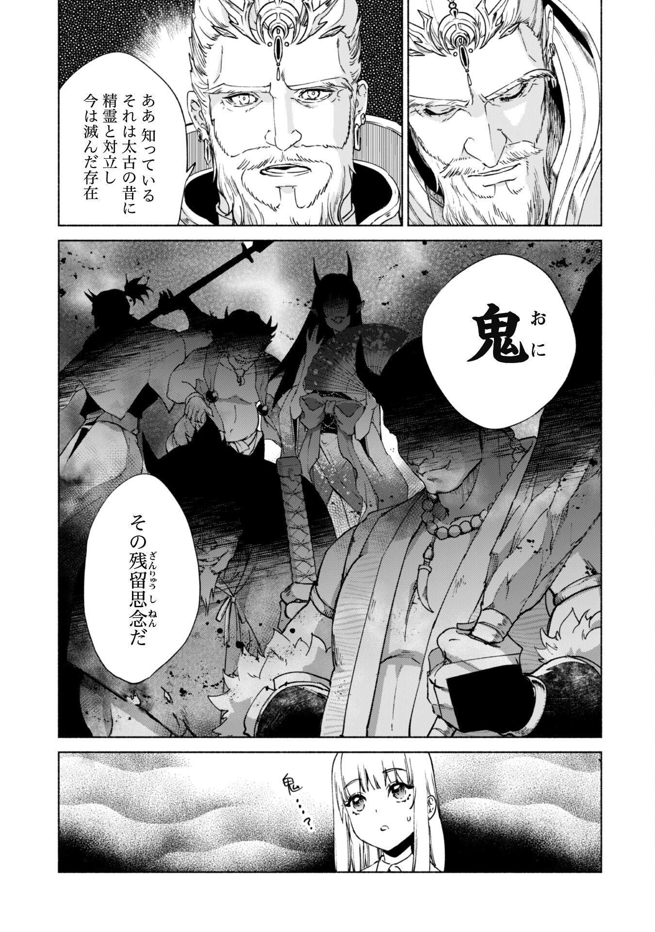 賢者の弟子を名乗る賢者 第67話 - Page 16