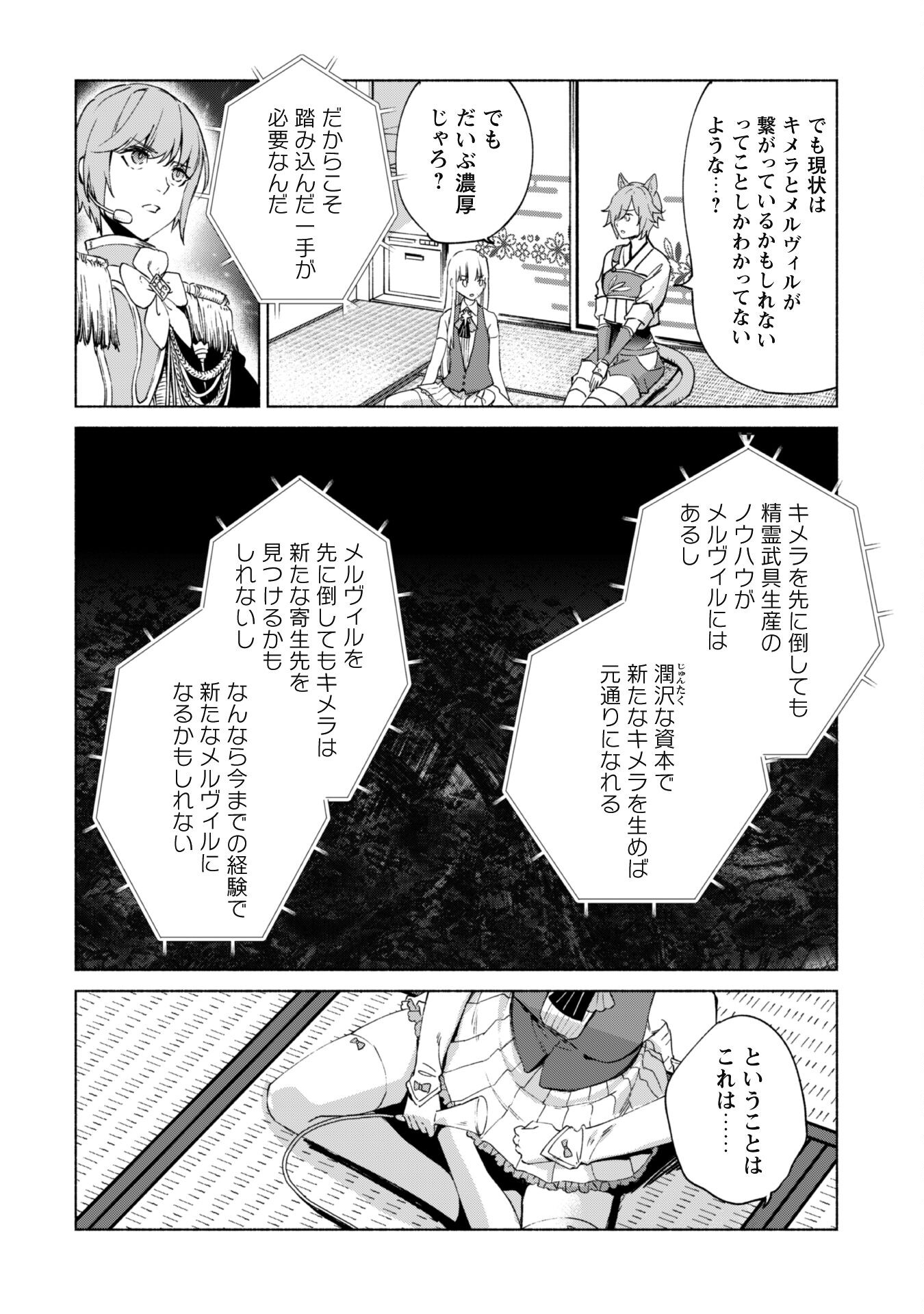 賢者の弟子を名乗る賢者 第68話 - Page 11