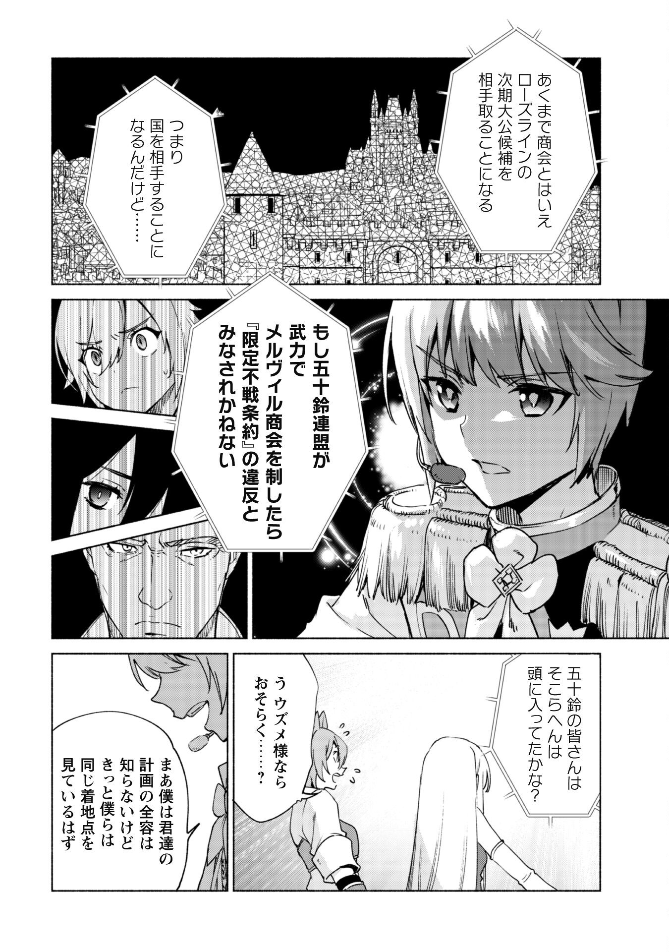 賢者の弟子を名乗る賢者 第68話 - Page 15