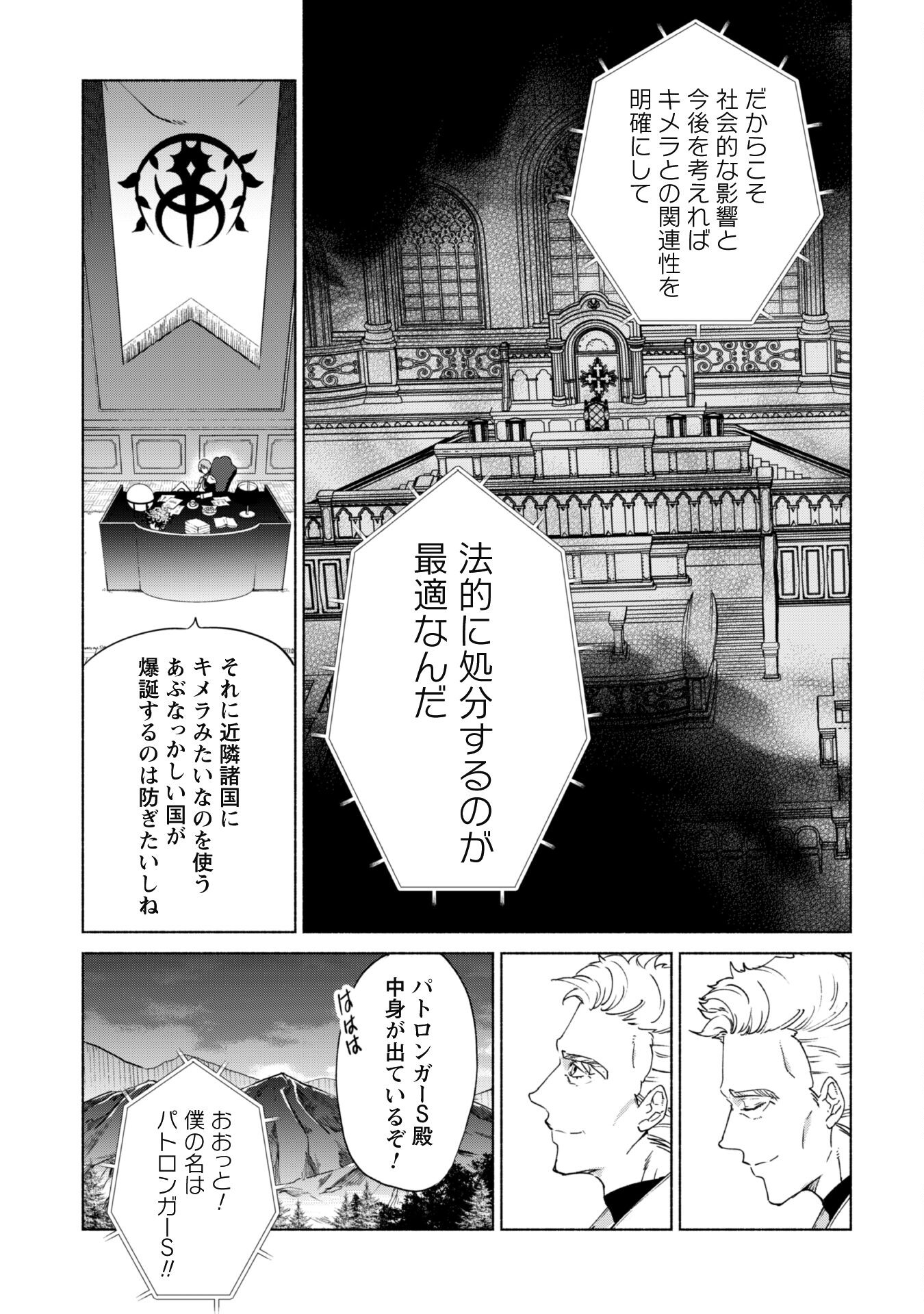 賢者の弟子を名乗る賢者 第68話 - Page 16