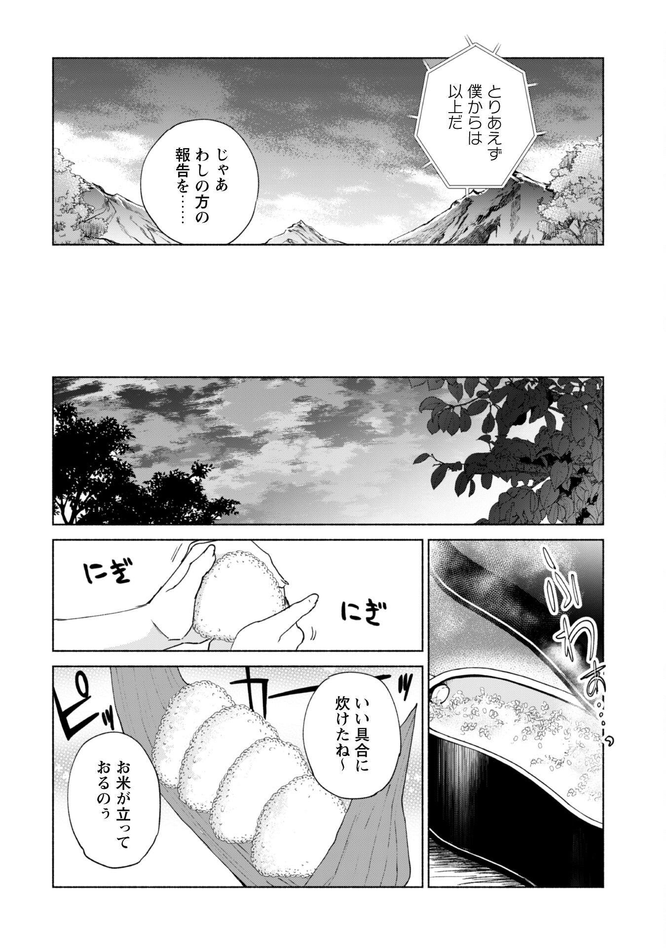 賢者の弟子を名乗る賢者 第68話 - Page 17