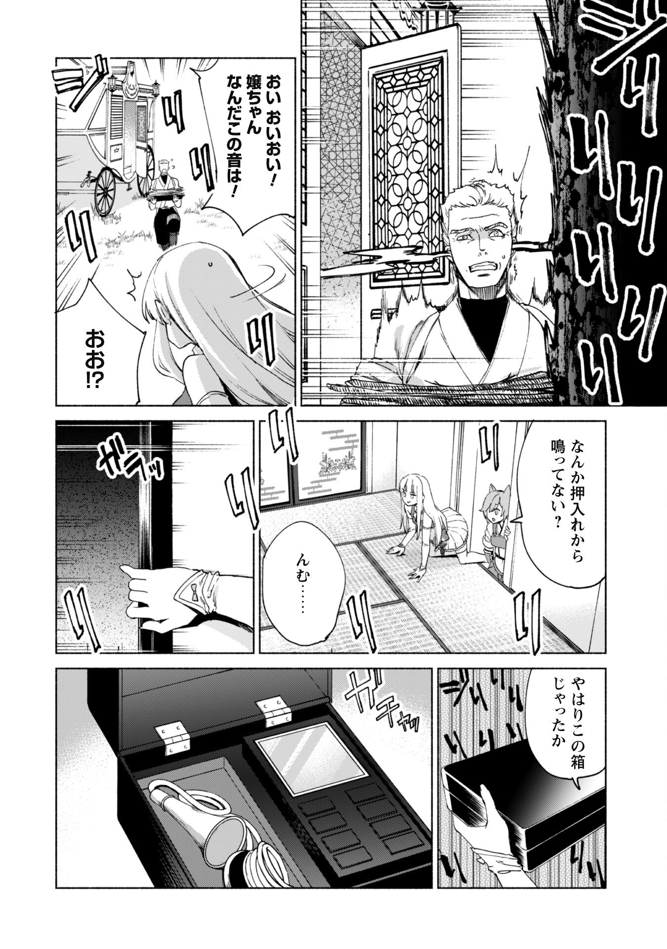 賢者の弟子を名乗る賢者 第68話 - Page 3