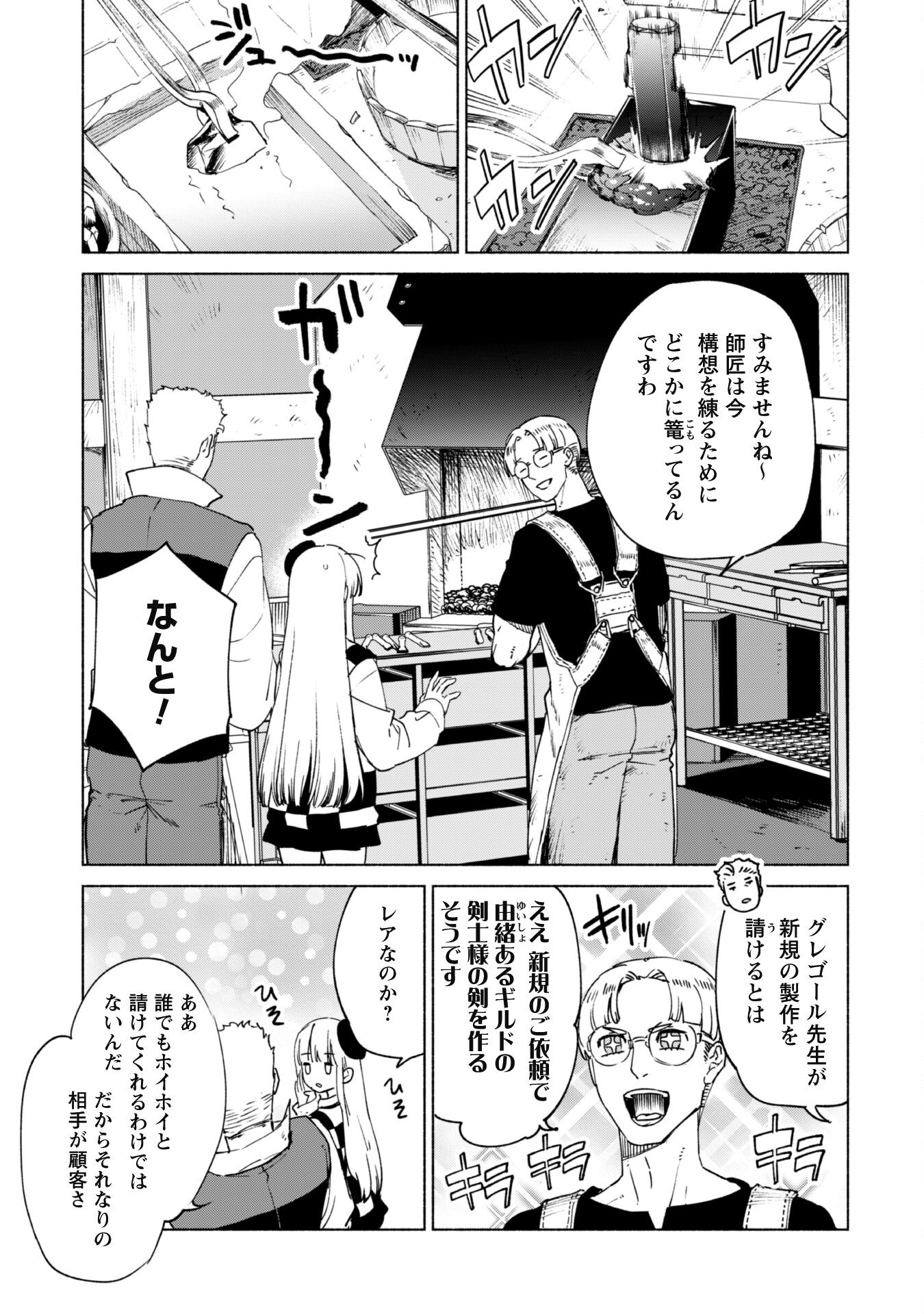 賢者の弟子を名乗る賢者 第69話 - Page 17