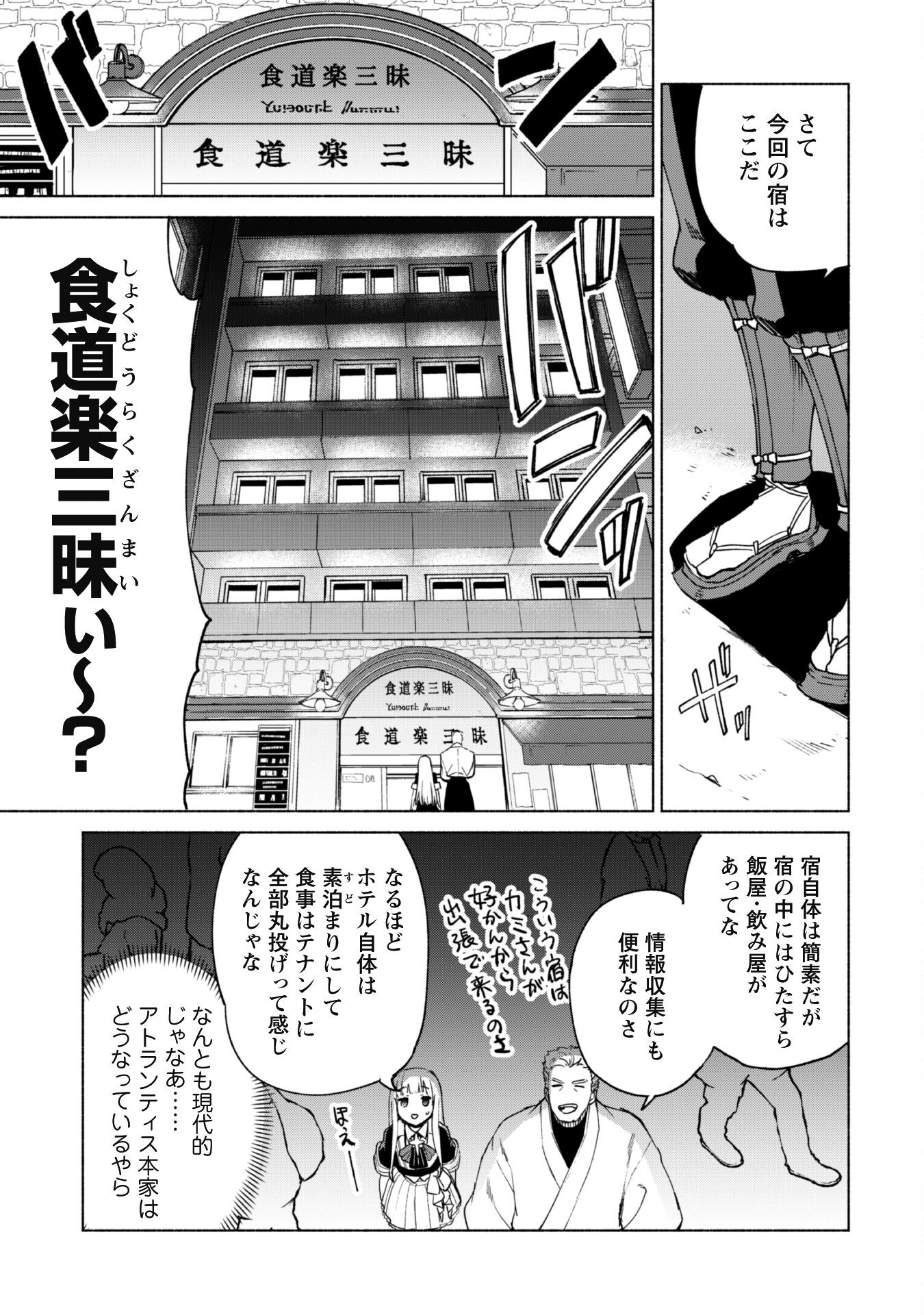 賢者の弟子を名乗る賢者 第69話 - Page 5