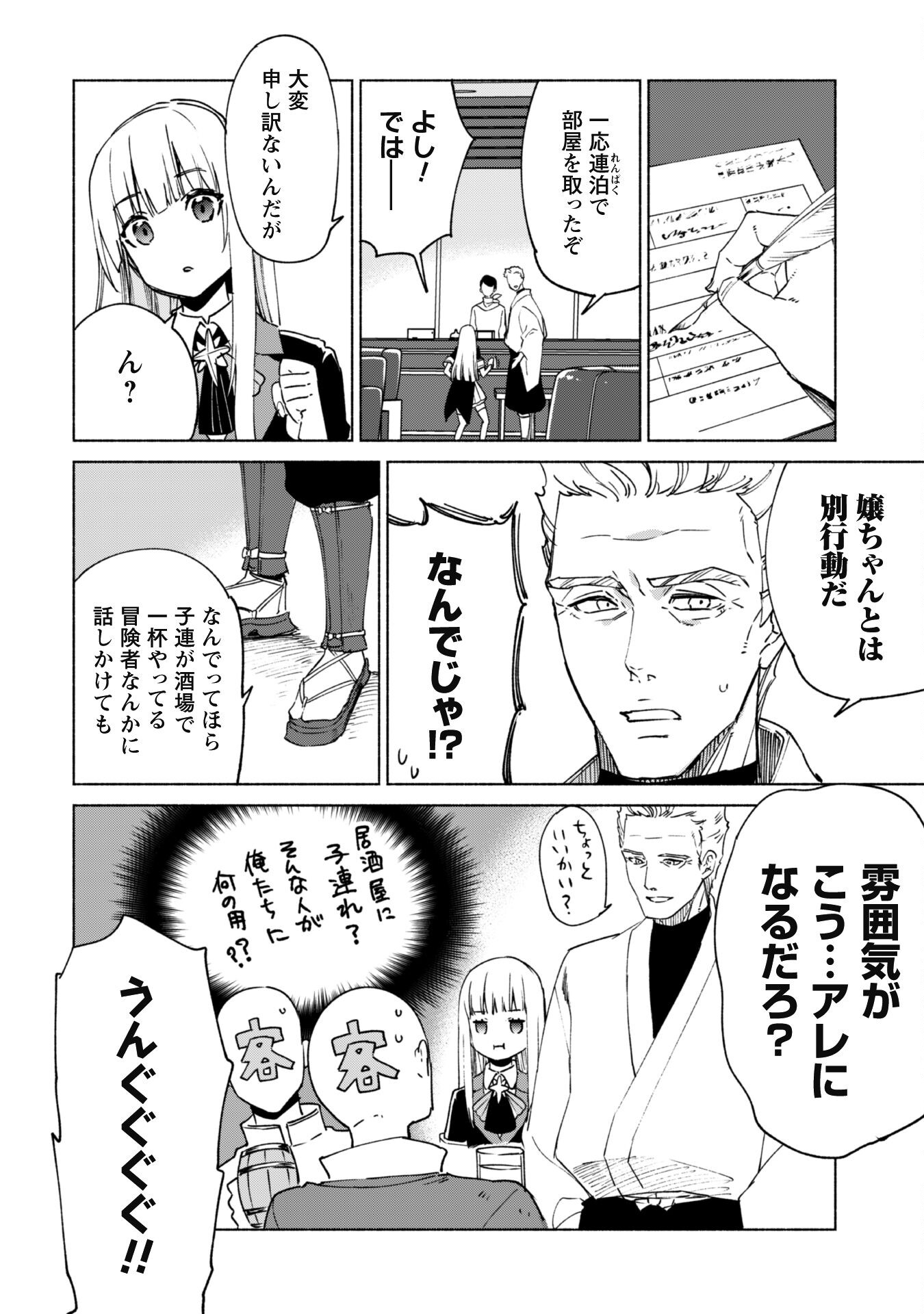 賢者の弟子を名乗る賢者 第69話 - Page 6