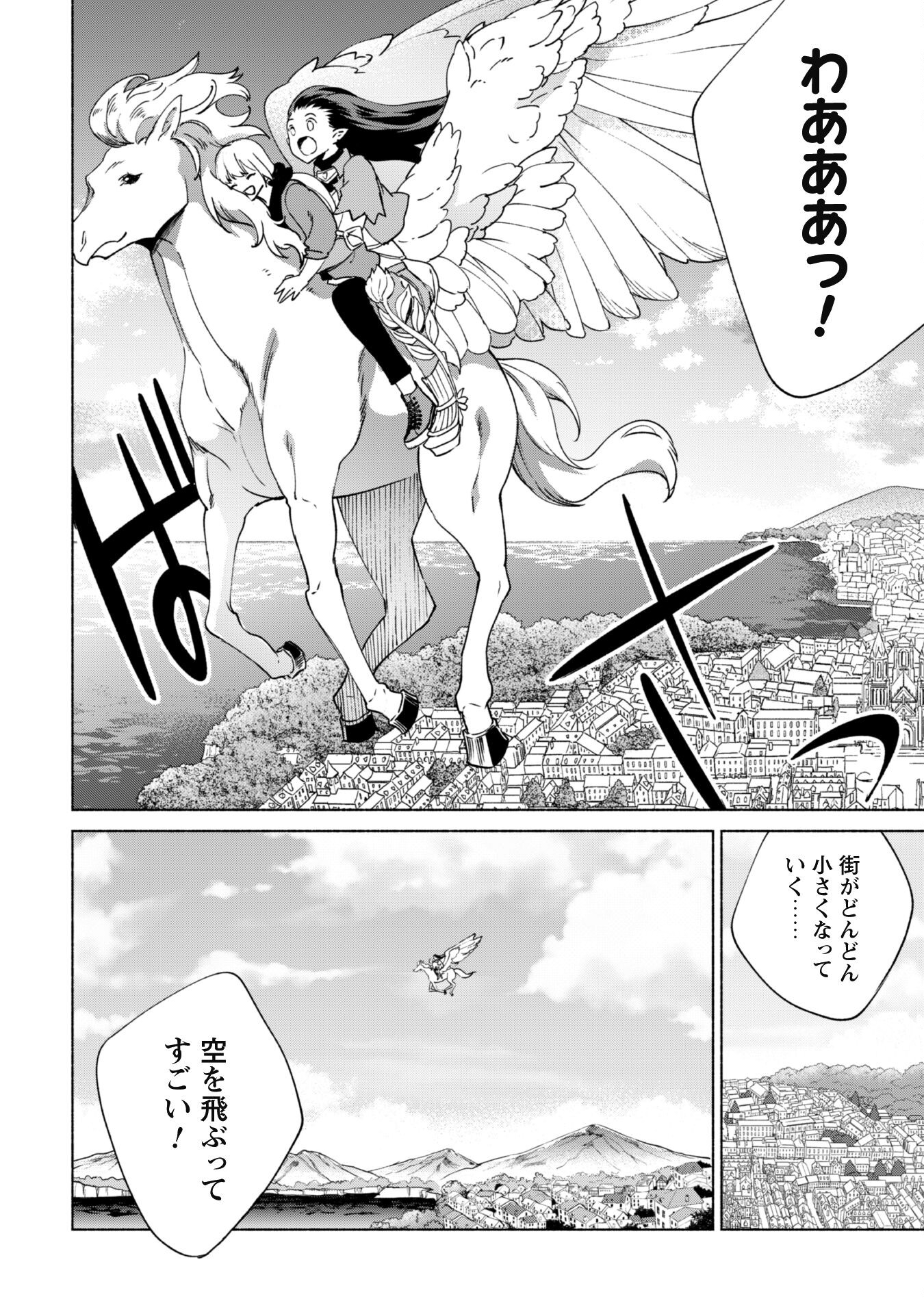 賢者の弟子を名乗る賢者 第70話 - Page 14