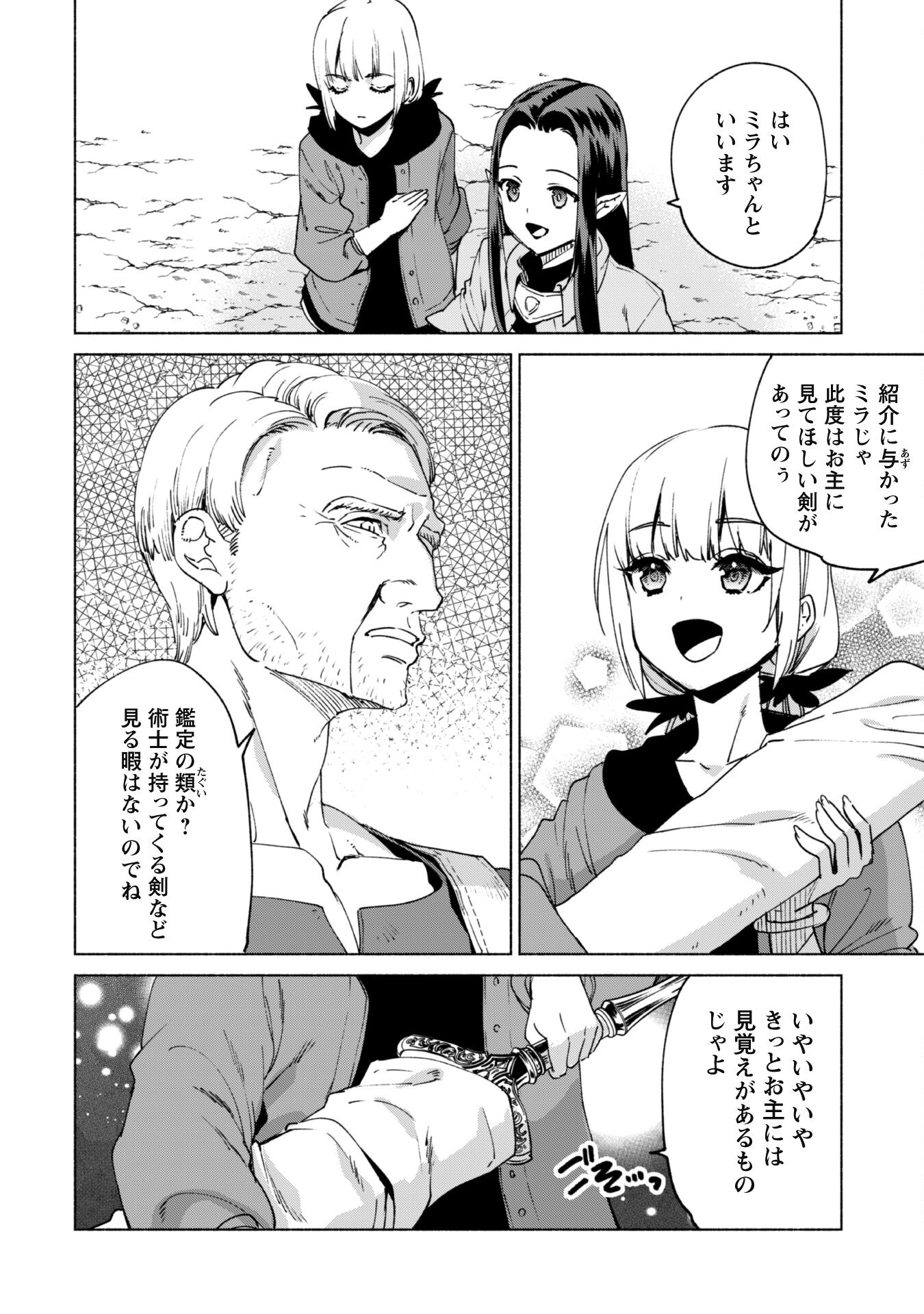 賢者の弟子を名乗る賢者 第70話 - Page 18