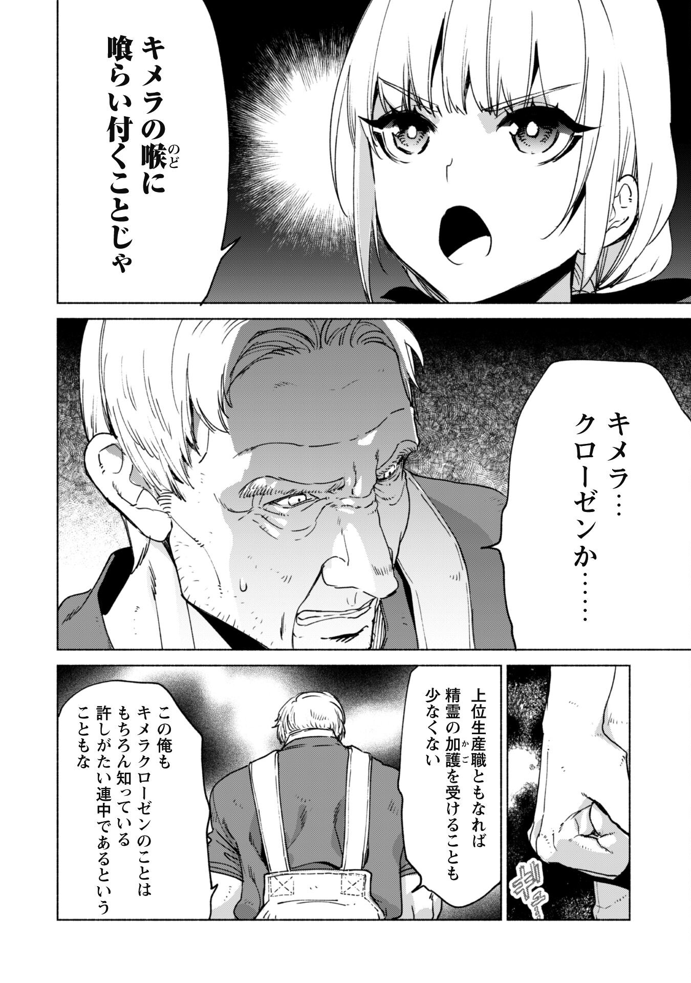 賢者の弟子を名乗る賢者 第70話 - Page 20