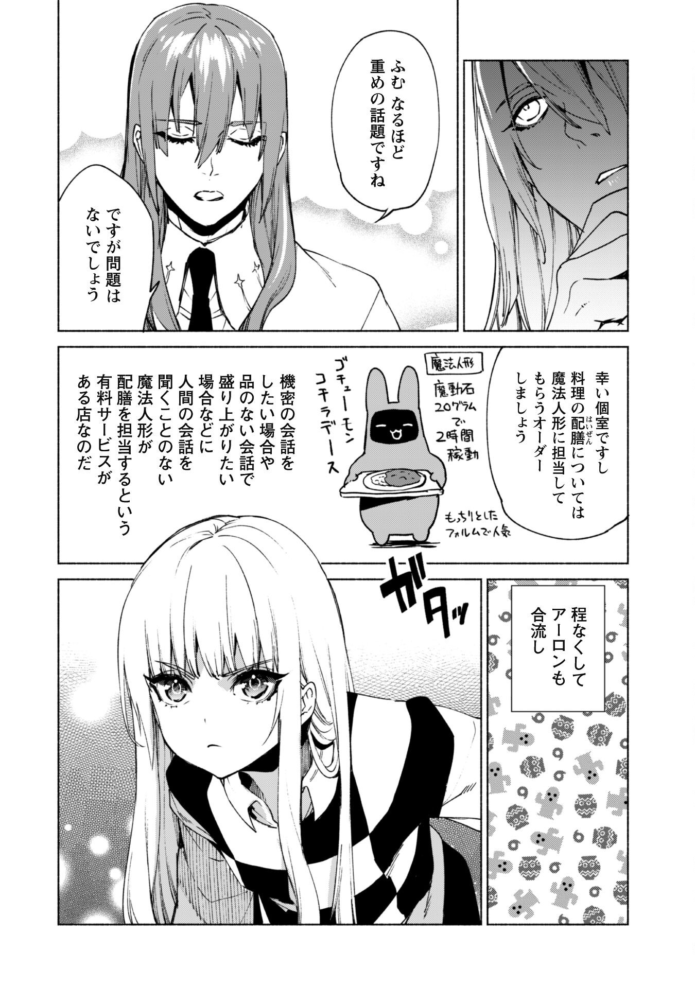 賢者の弟子を名乗る賢者 第70話 - Page 4