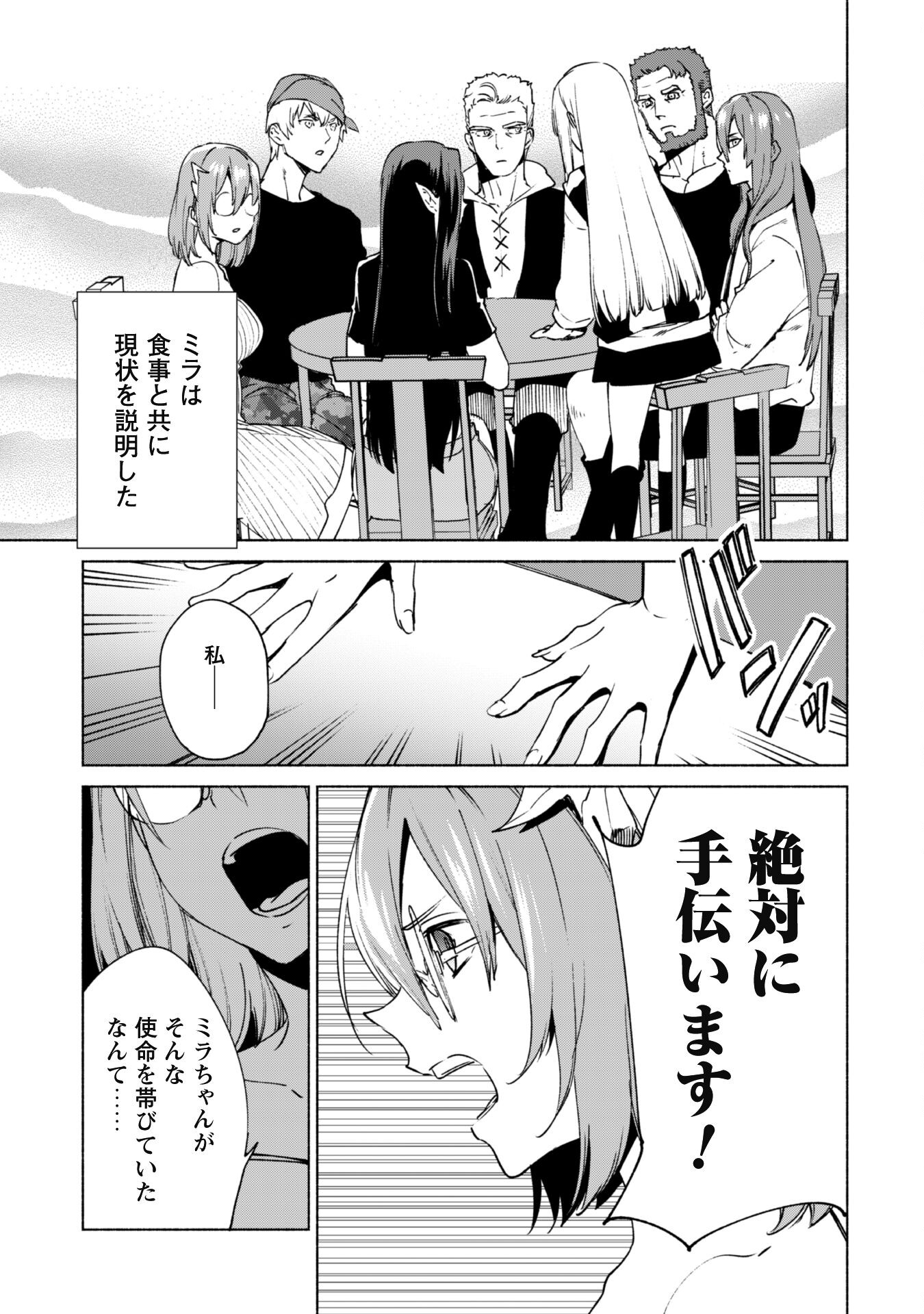 賢者の弟子を名乗る賢者 第70話 - Page 5