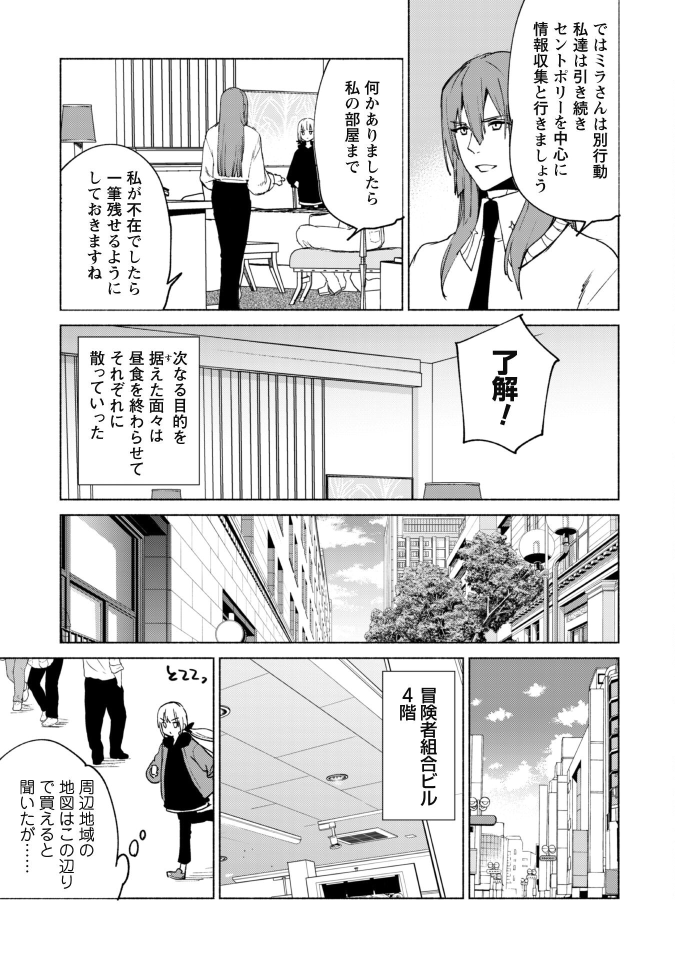 賢者の弟子を名乗る賢者 第71話 - Page 11