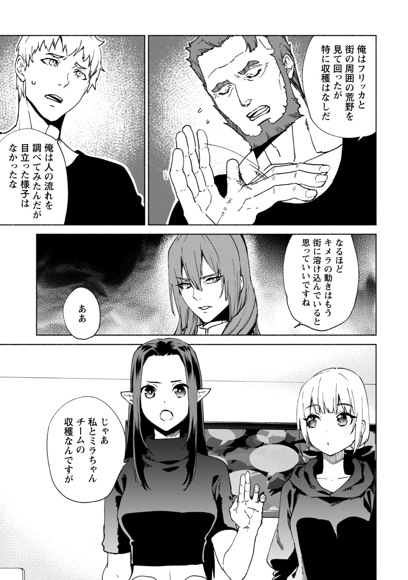 賢者の弟子を名乗る賢者 第71話 - Page 3