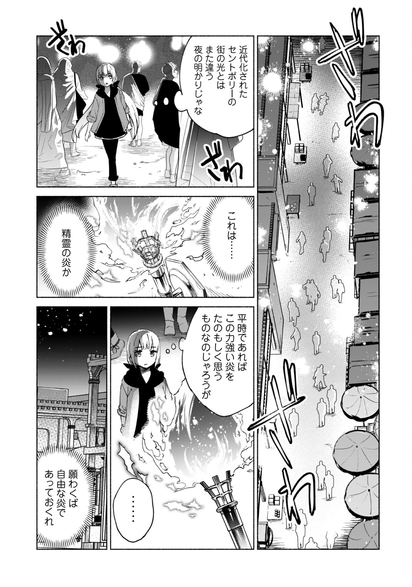 賢者の弟子を名乗る賢者 第71話 - Page 21