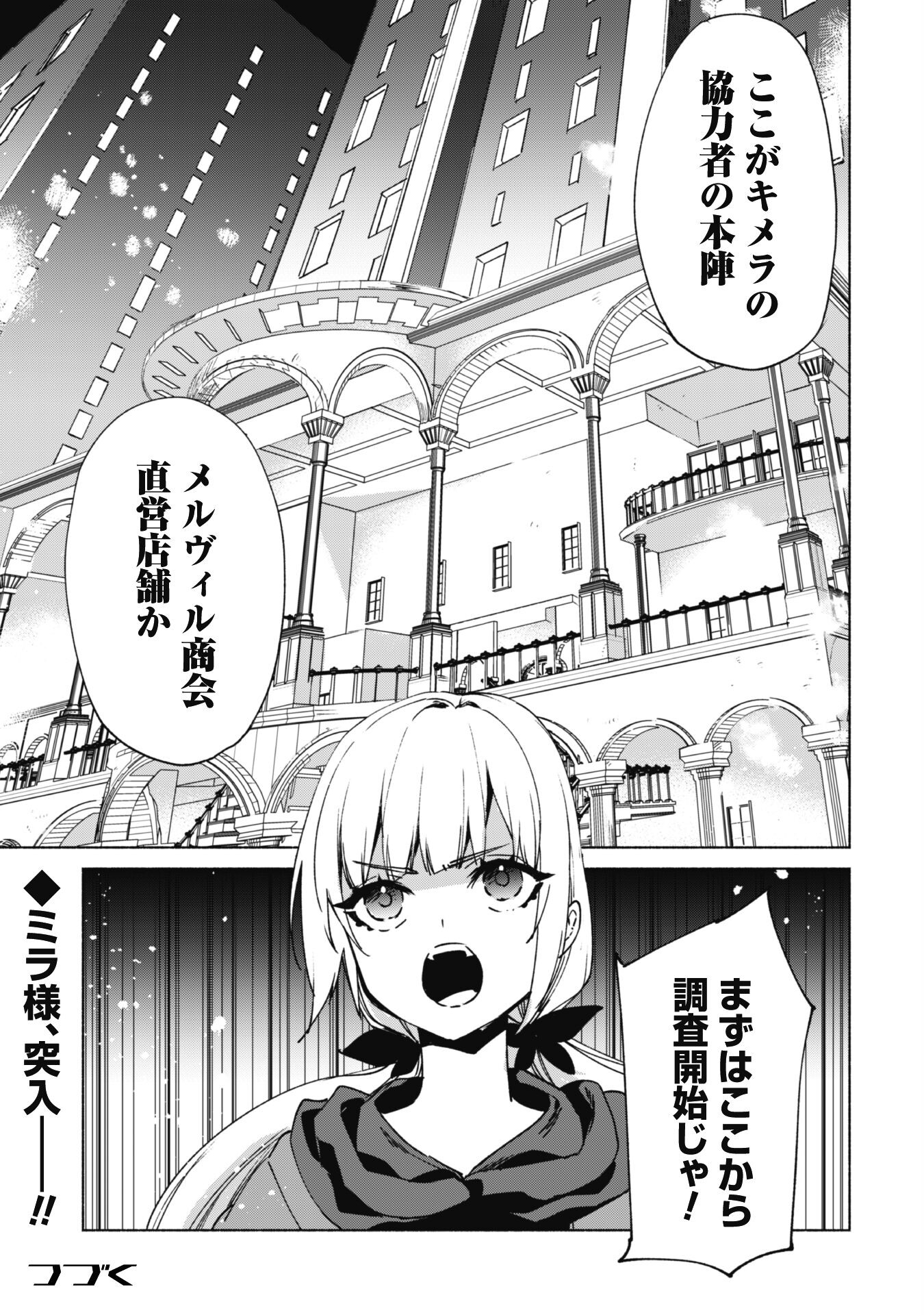 賢者の弟子を名乗る賢者 第71話 - Page 23