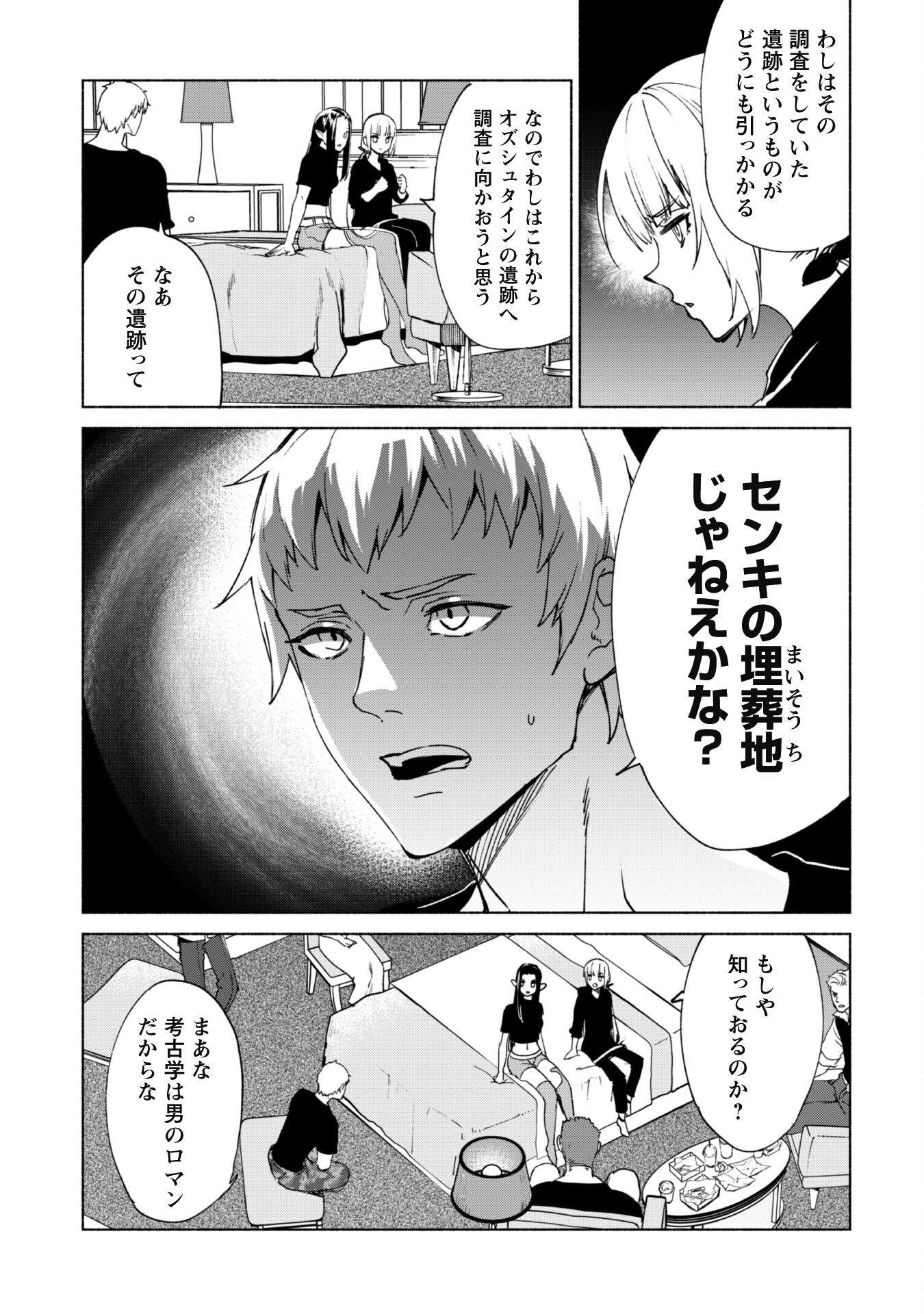 賢者の弟子を名乗る賢者 第71話 - Page 5