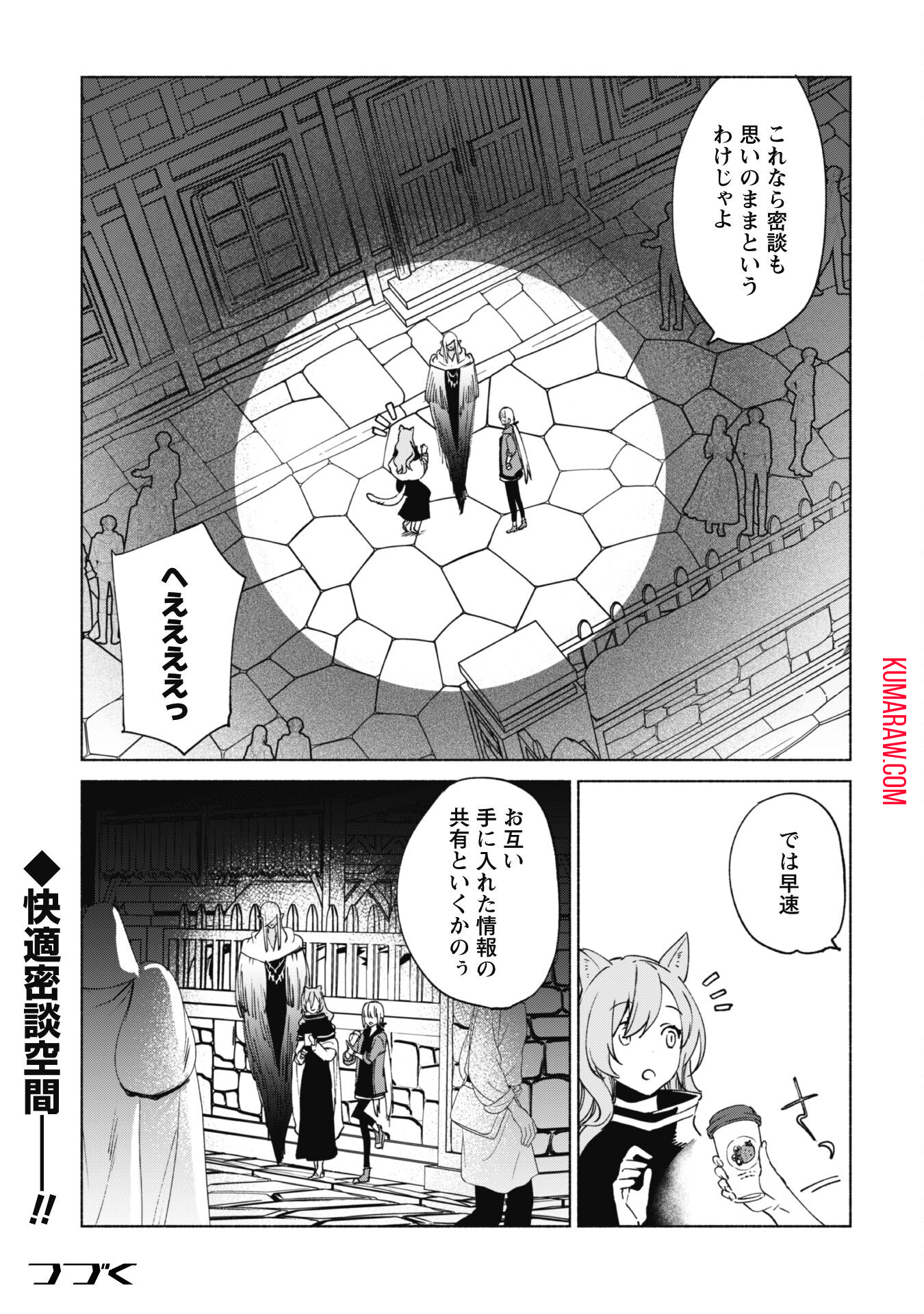 賢者の弟子を名乗る賢者 第72話 - Page 23