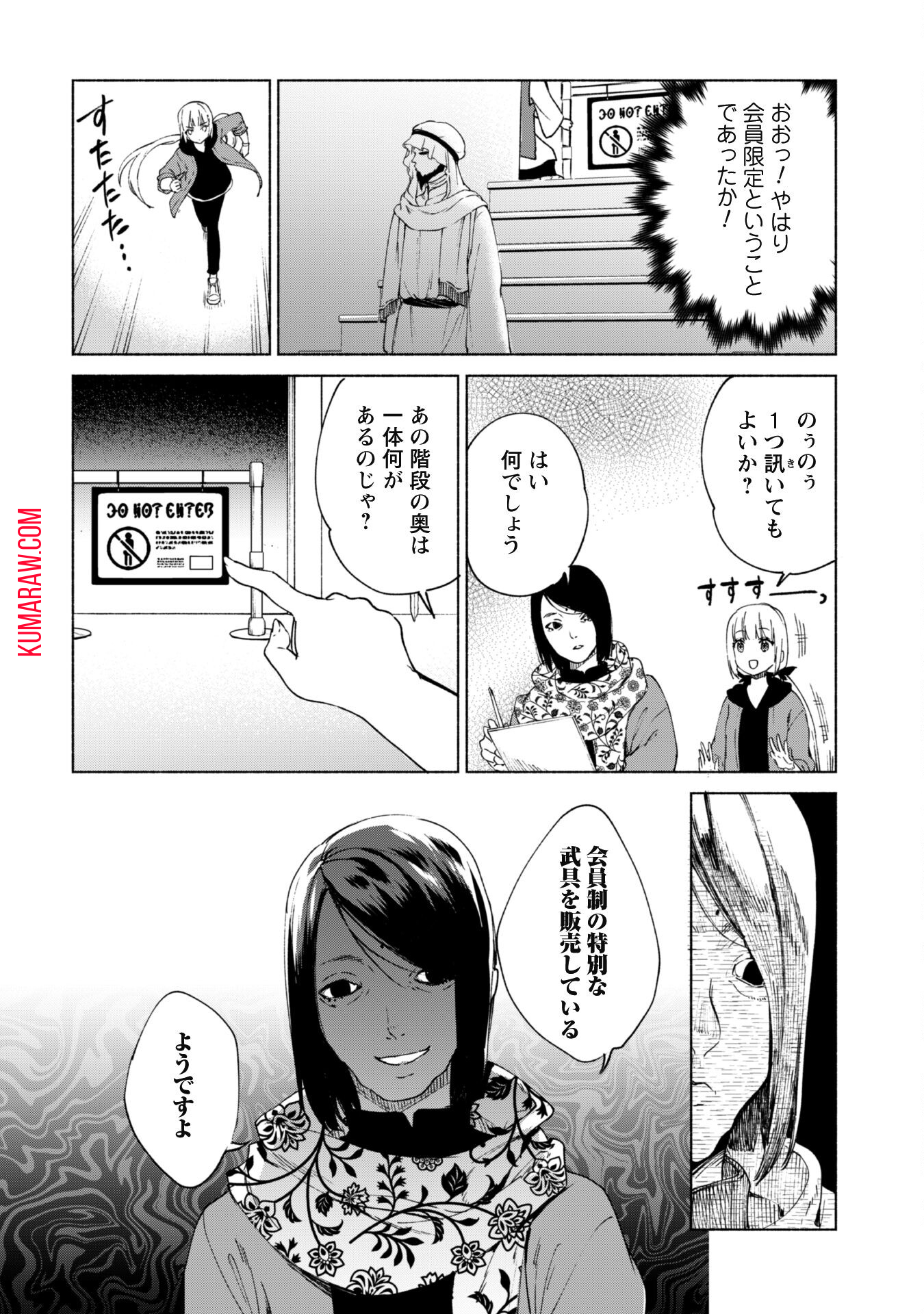 賢者の弟子を名乗る賢者 第72話 - Page 4