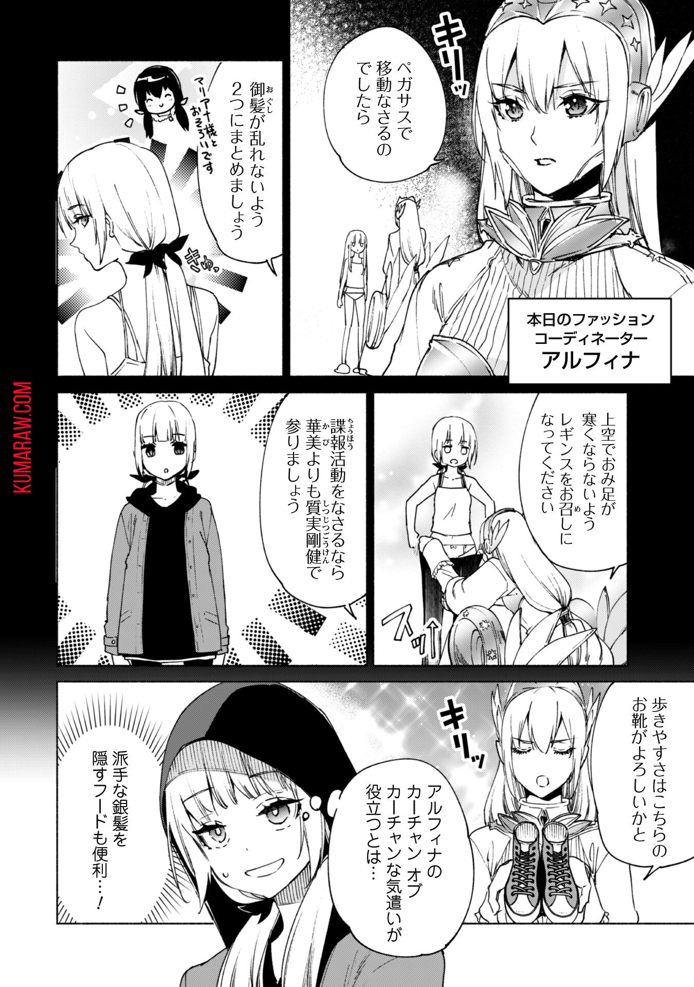 賢者の弟子を名乗る賢者 第72話 - Page 8