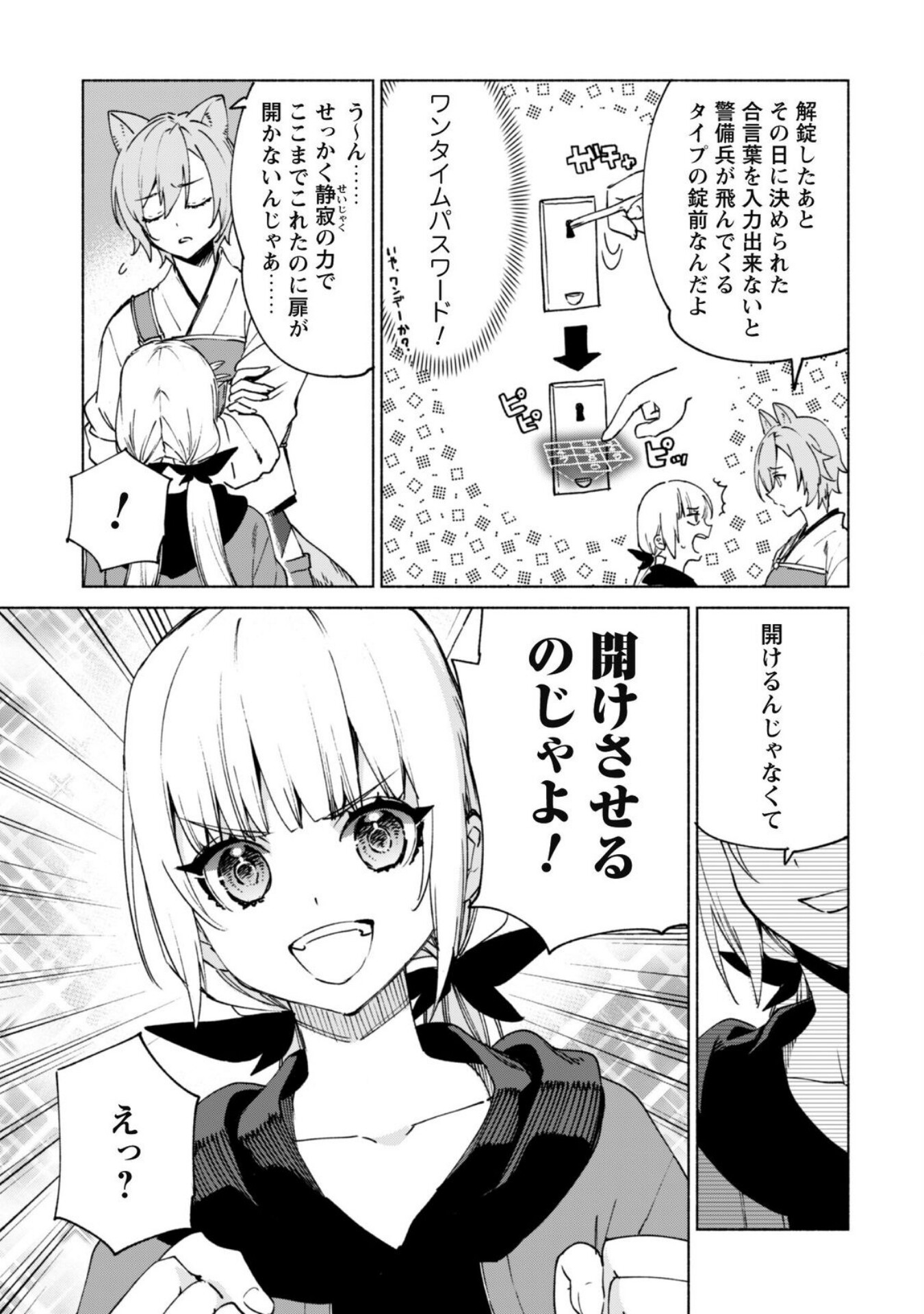 賢者の弟子を名乗る賢者 第73話 - Page 11