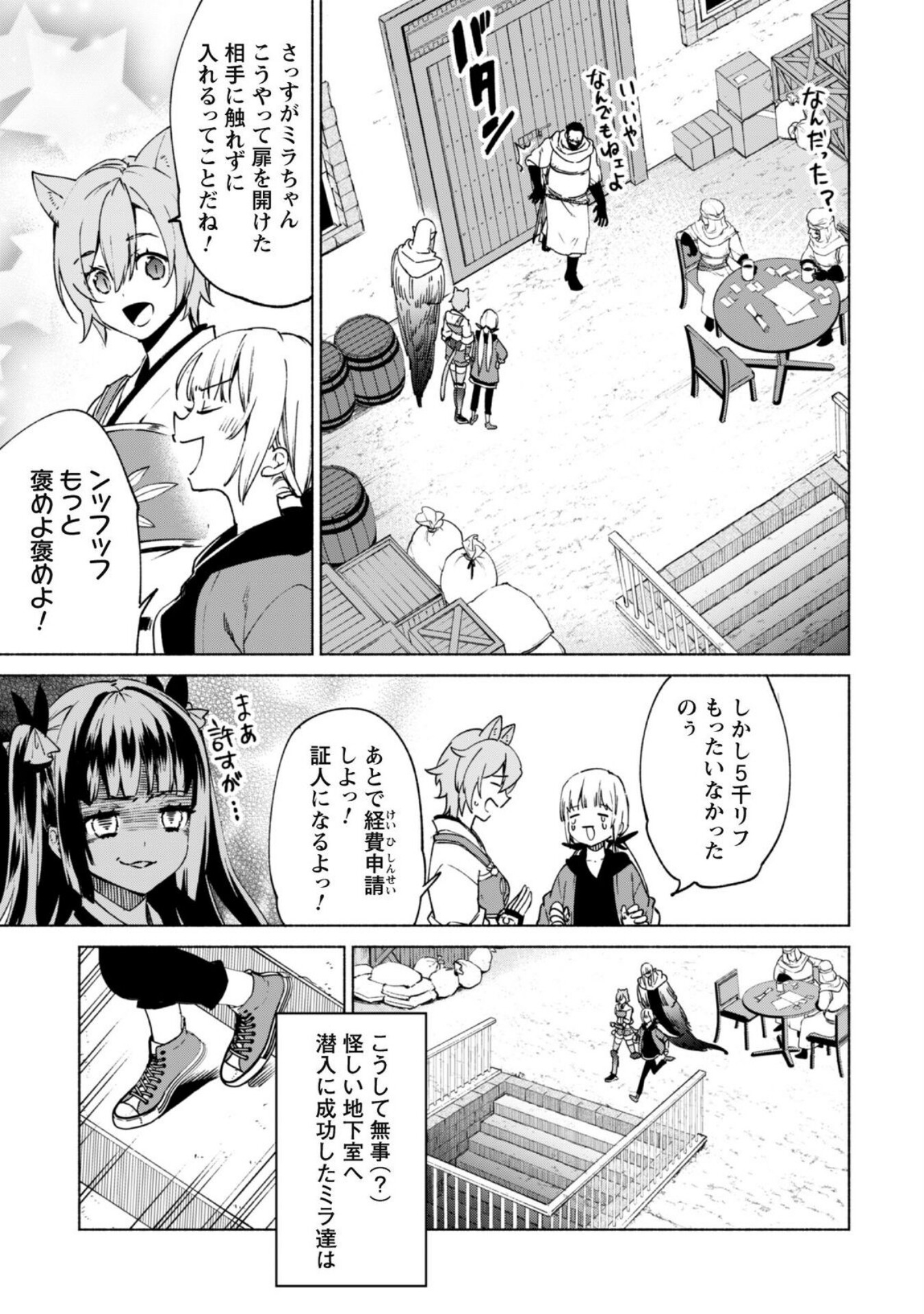 賢者の弟子を名乗る賢者 第73話 - Page 15