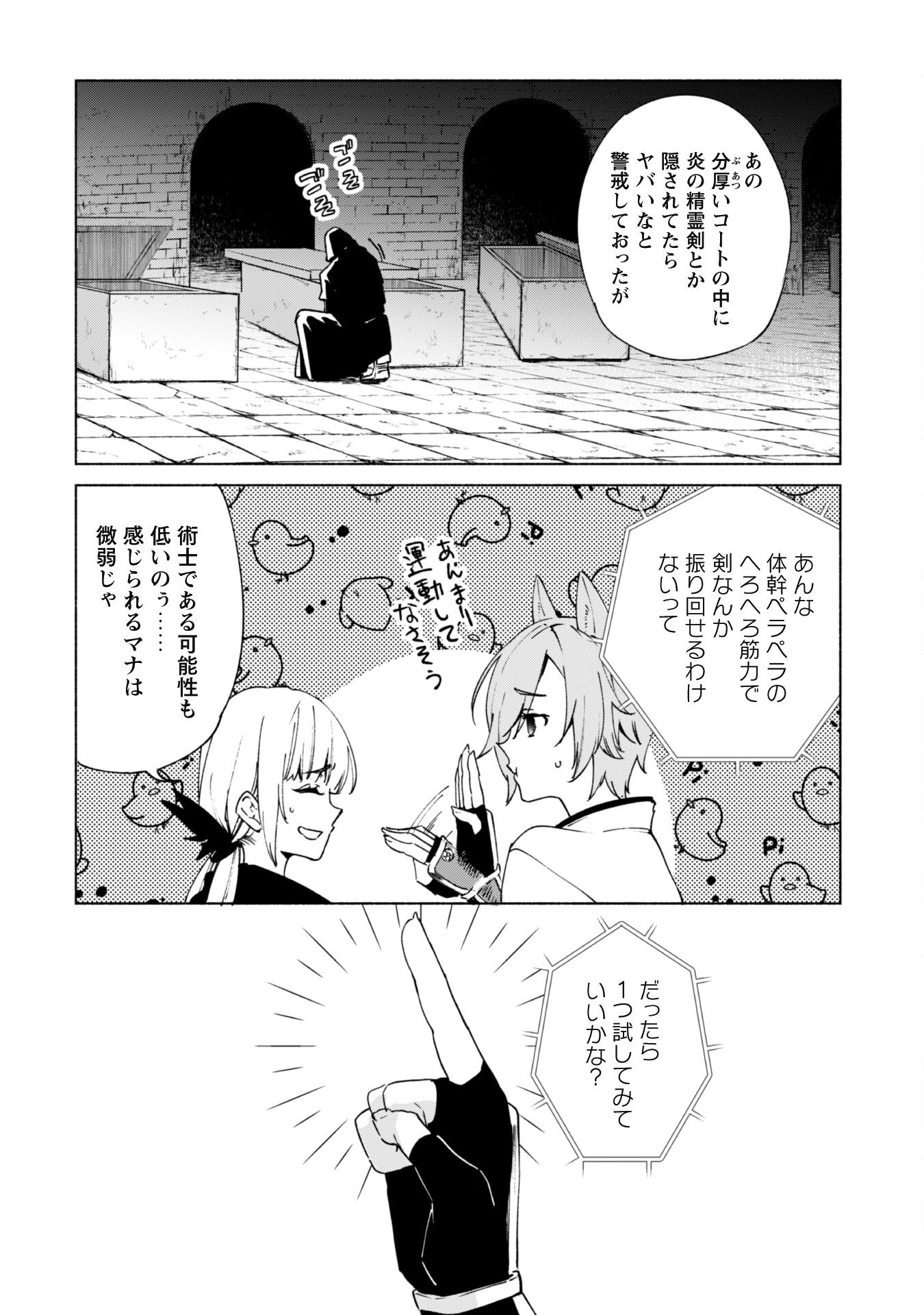 賢者の弟子を名乗る賢者 第74話 - Page 13