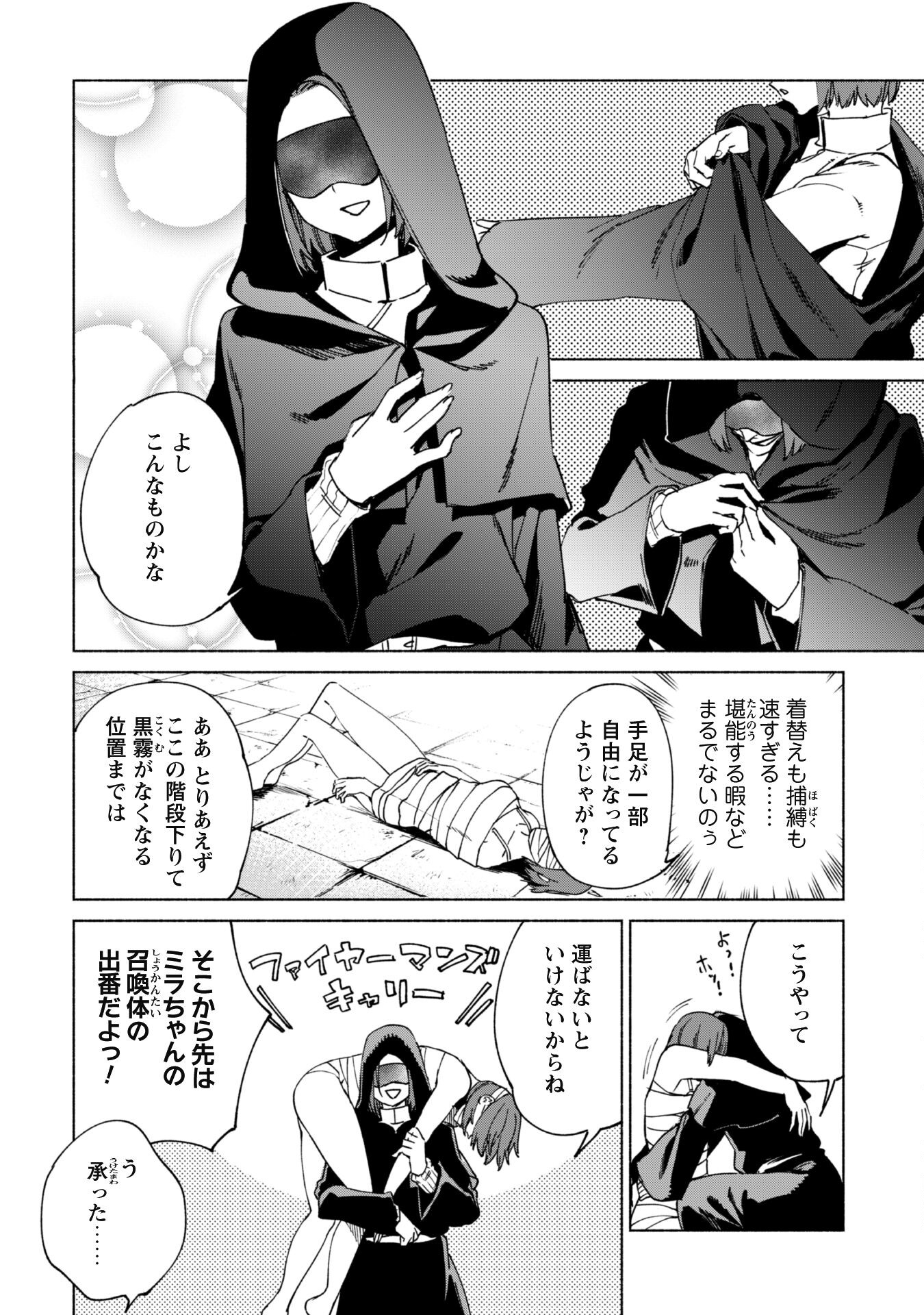 賢者の弟子を名乗る賢者 第74話 - Page 19