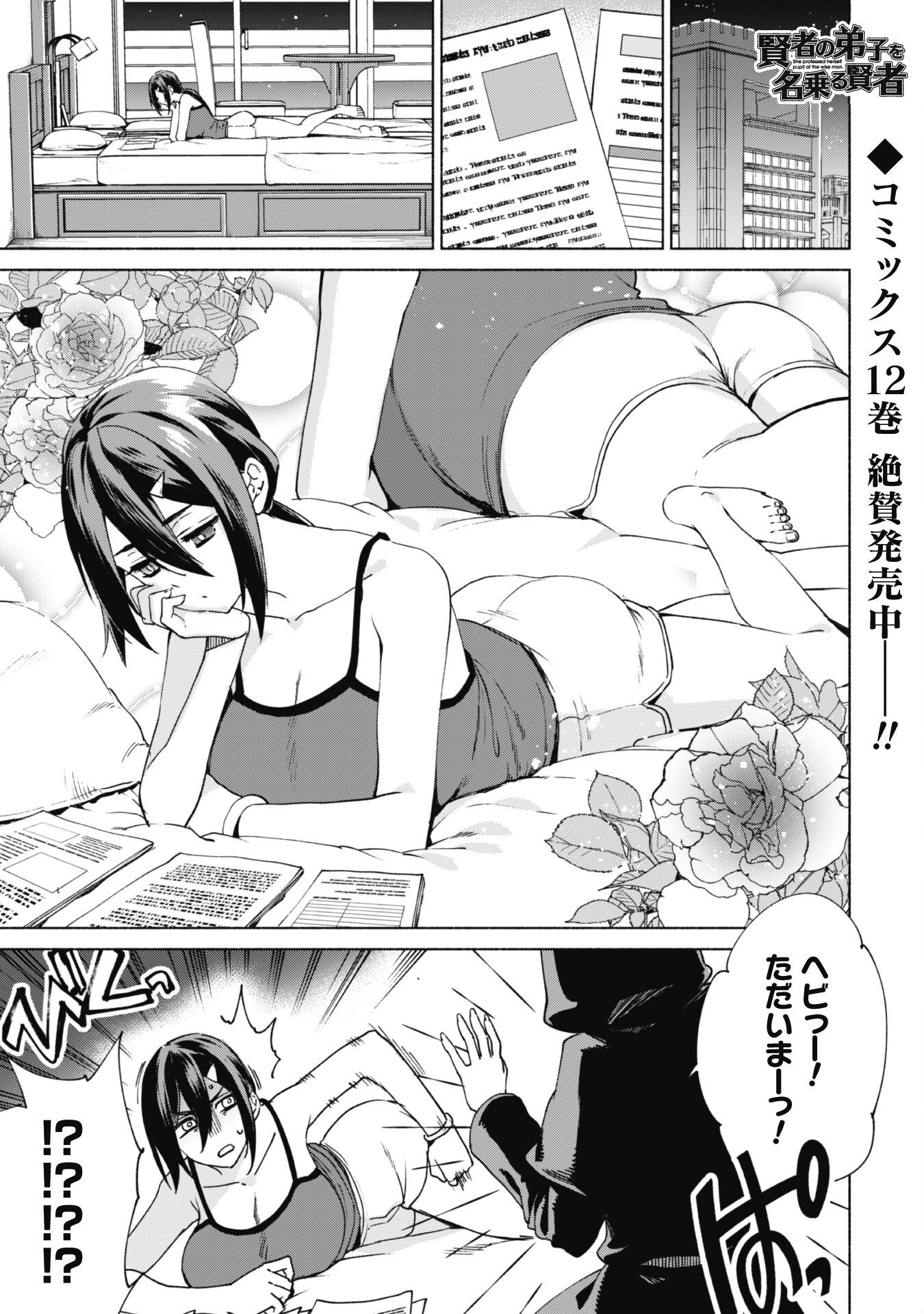 賢者の弟子を名乗る賢者 第75話 - Page 1