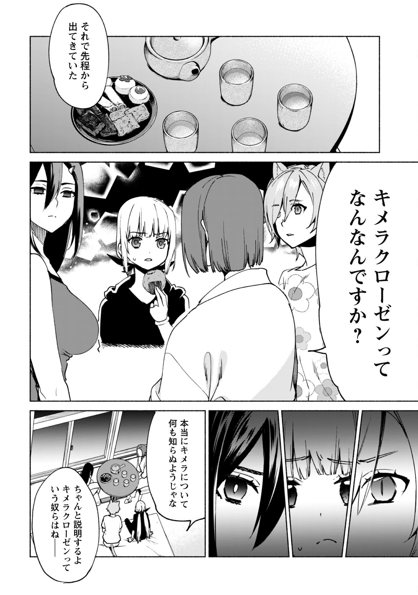 賢者の弟子を名乗る賢者 第75話 - Page 16