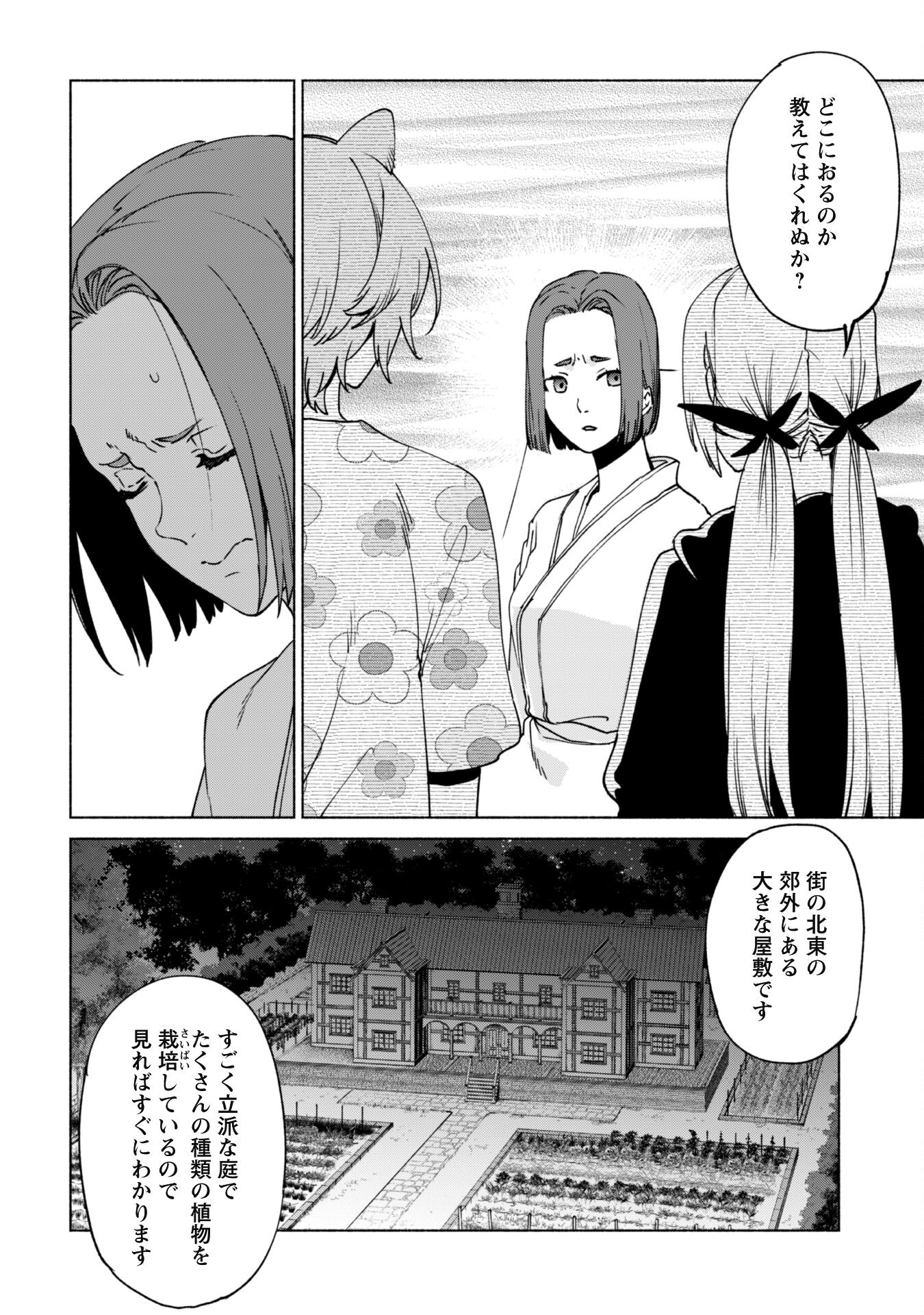 賢者の弟子を名乗る賢者 第75話 - Page 18