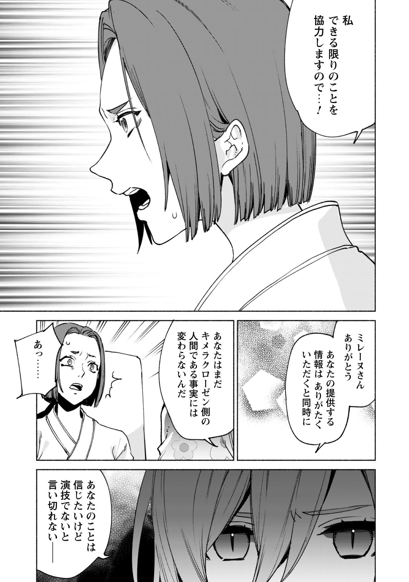 賢者の弟子を名乗る賢者 第75話 - Page 19