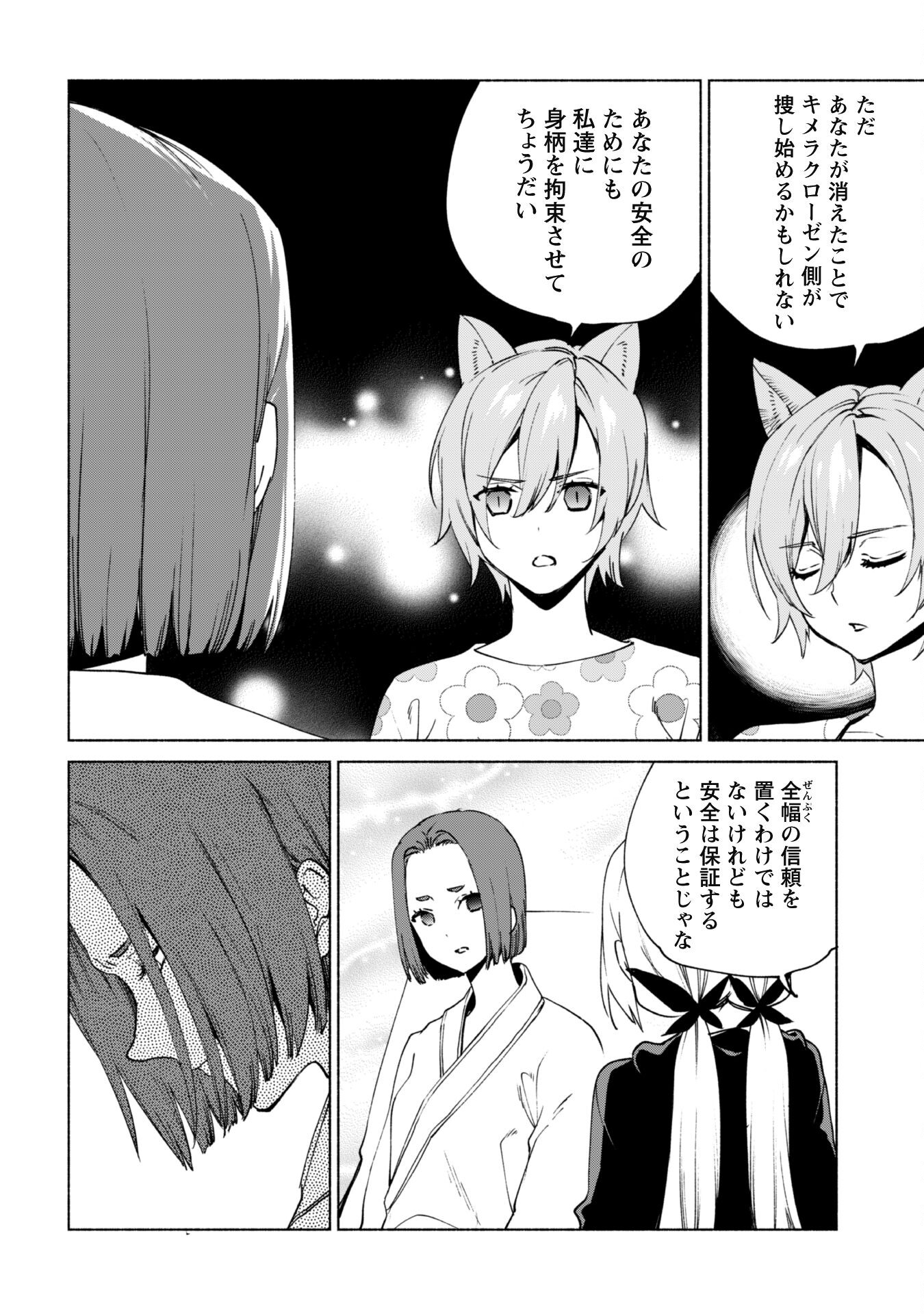 賢者の弟子を名乗る賢者 第75話 - Page 20