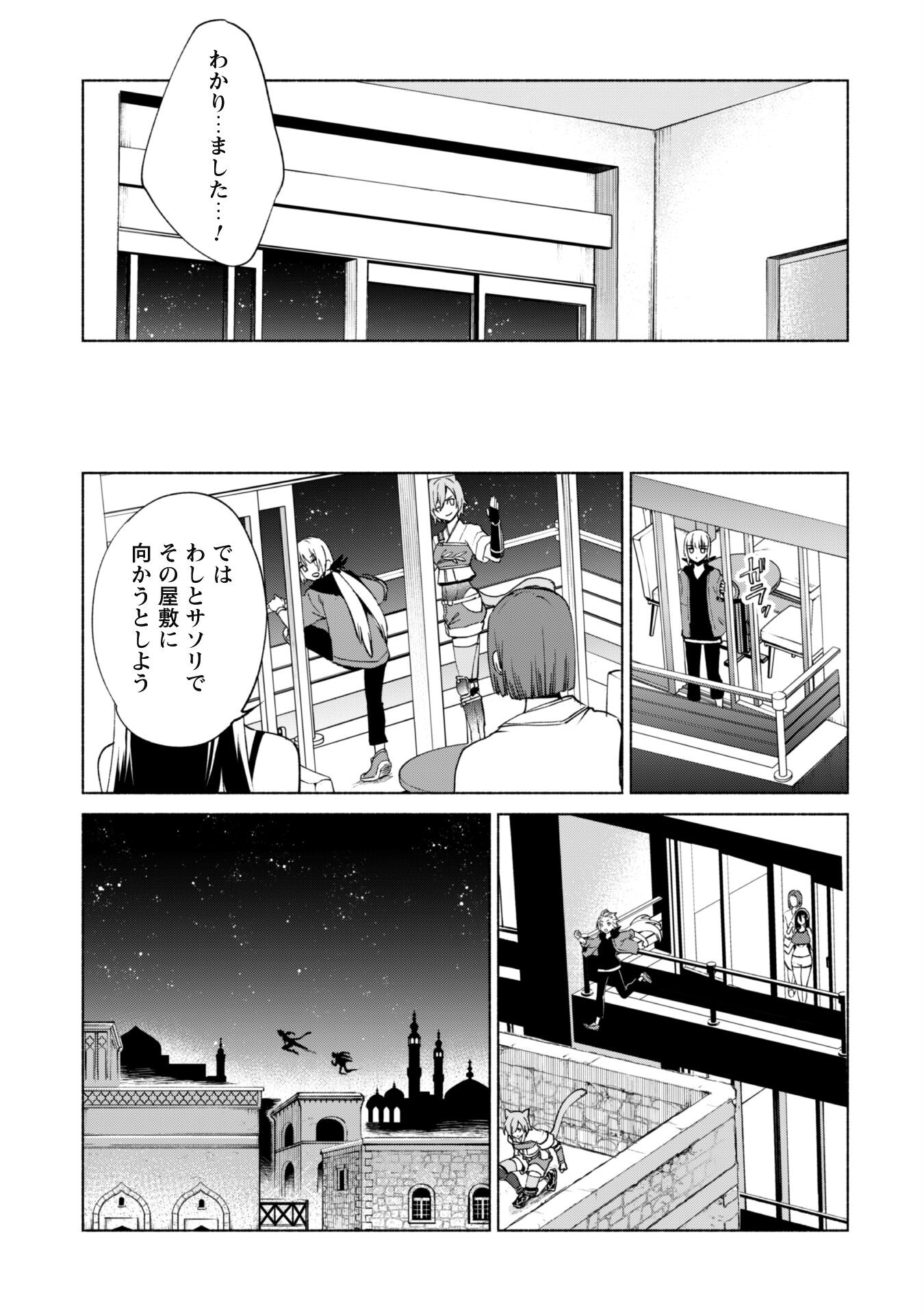 賢者の弟子を名乗る賢者 第75話 - Page 21