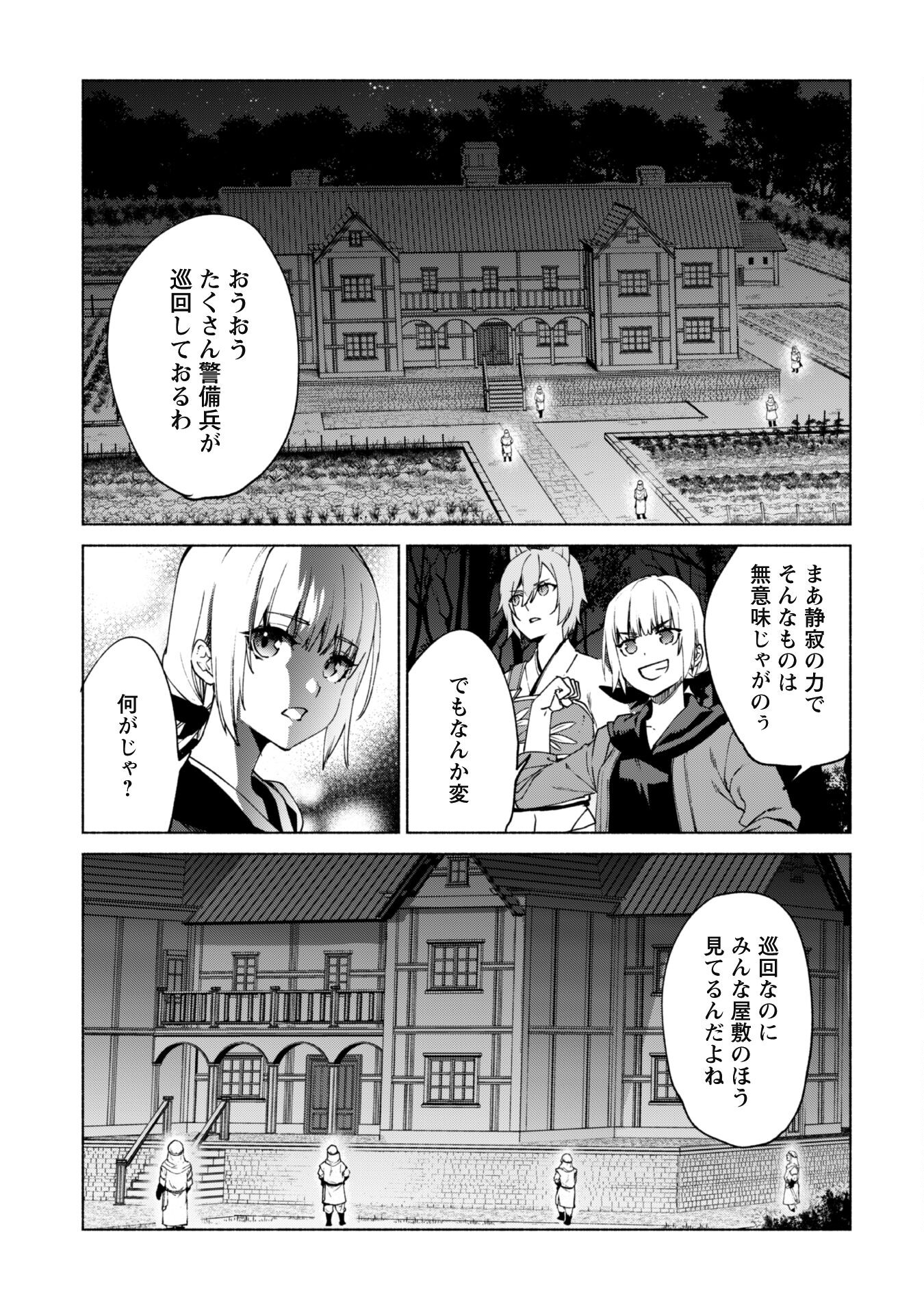 賢者の弟子を名乗る賢者 第75話 - Page 23