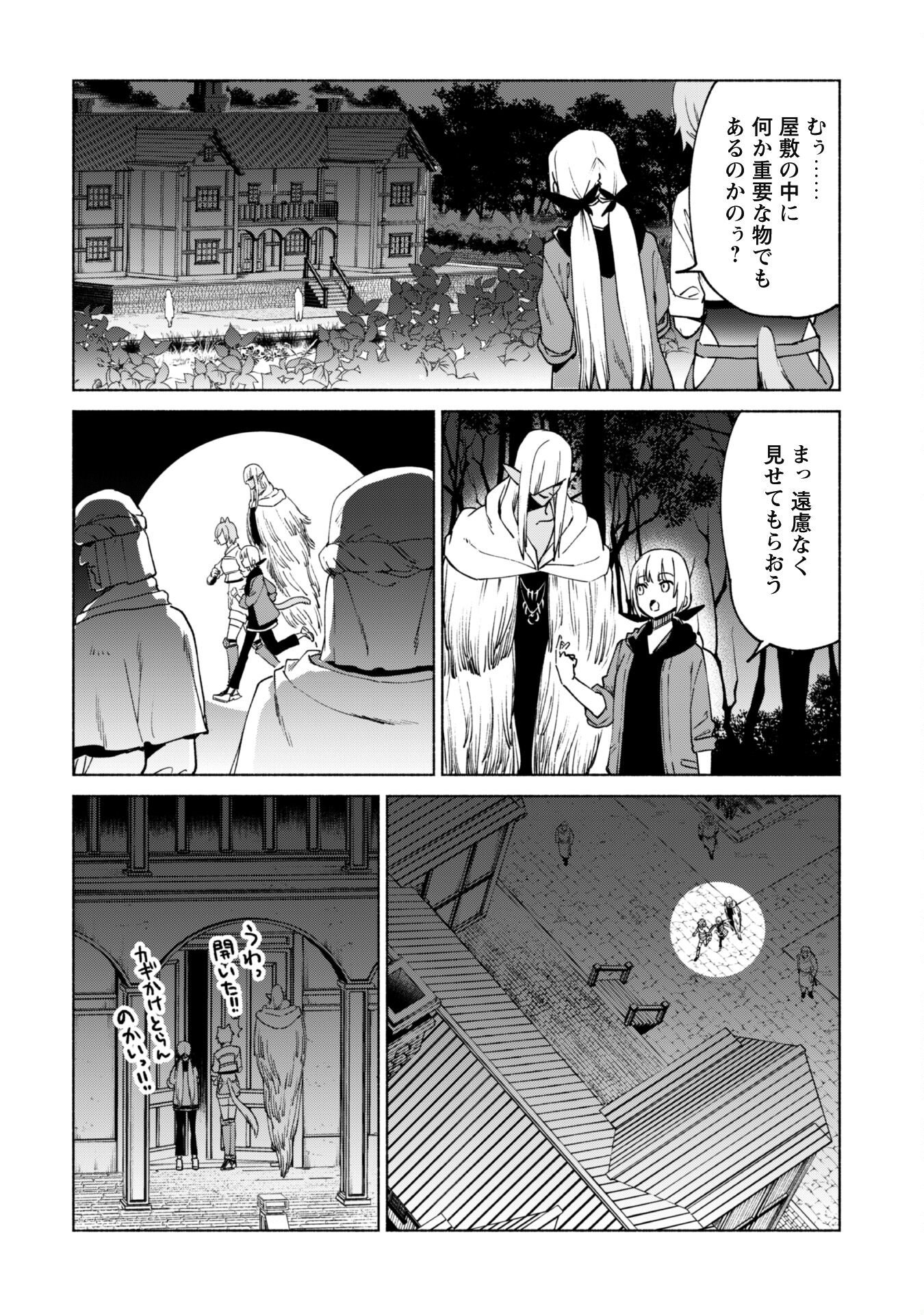 賢者の弟子を名乗る賢者 第75話 - Page 24